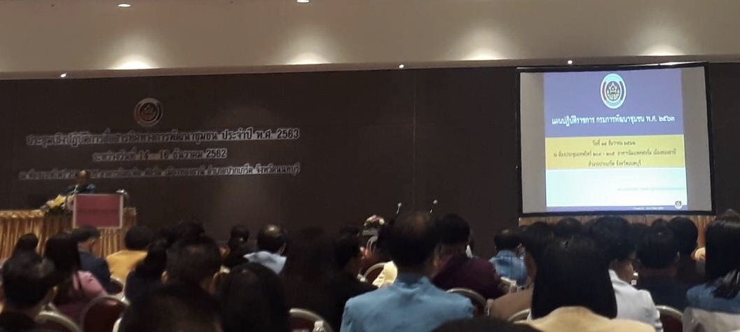 ผู้บริหาร พช.หนองคาย ร่วม โครงการบริหารการขับเคลื่อนแผนปฏิบัติราชการกรมการพัฒนาชุมชน พ.ศ.2563