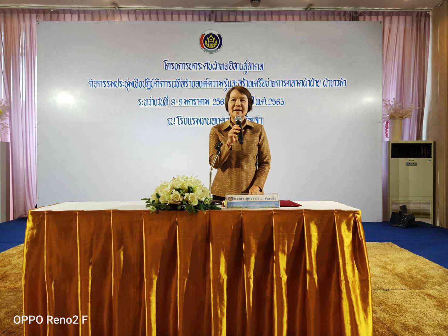 พช.หนองคาย ยกระดับผ้าทออิสานสู่สากล