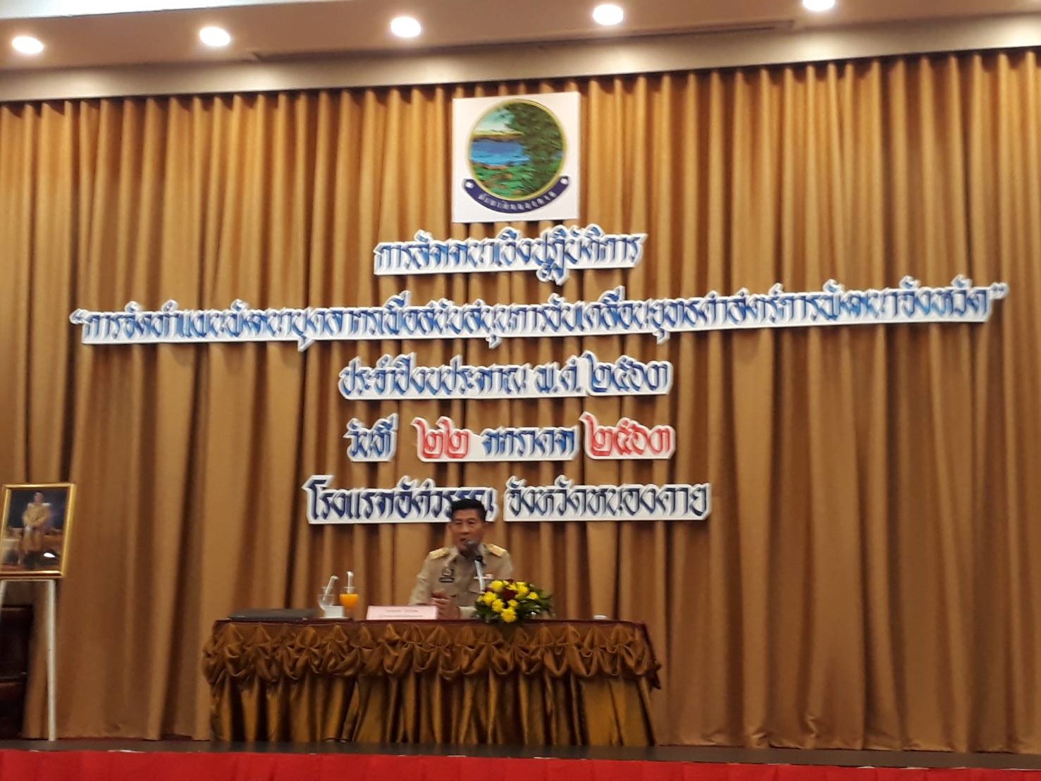 พจ.หนองคาย ร่วมสัมมนาเชิงปฏิบัติการ “การจัดทำแผนพัฒนาบุคคลากรเพื่อสนับสนุนการขับเคลื่อนยุทธศาสตร์การพัฒนาจังหวัด” ประจำปีงบประมาณ พ.ศ. 2563