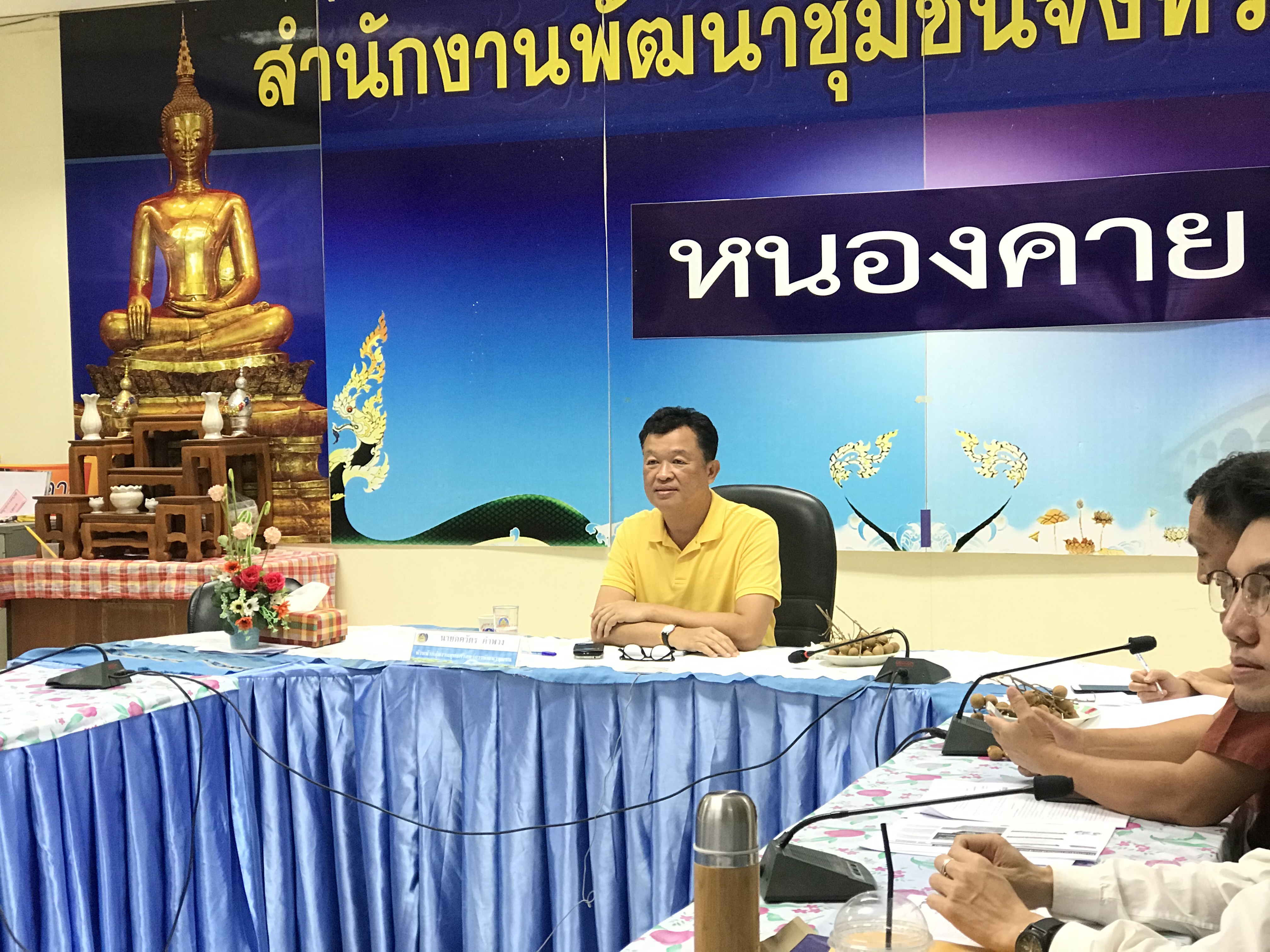 พช.หนองคาย รับฟังการประชุมทางไกลผ่านระบบ Video Conference เพื่อชี้แจงการดำเนินกิจกรรมตามแผนการปฏิบัติงานและแผนการใช้จ่ายงบประมาณ ประจำปีงบประมาณ พ.ศ. 2562 ไปพลางก่อน โครงการพัฒนาศักยภาพชุมชนท่องเที่ยว OTOP นวัตวิถี กิจกรรมที่ 2 พัฒนาศักยภาพผู้ประกอบการเพื่อส่งเสริมการท่องเที่ยวโดยชุมชน