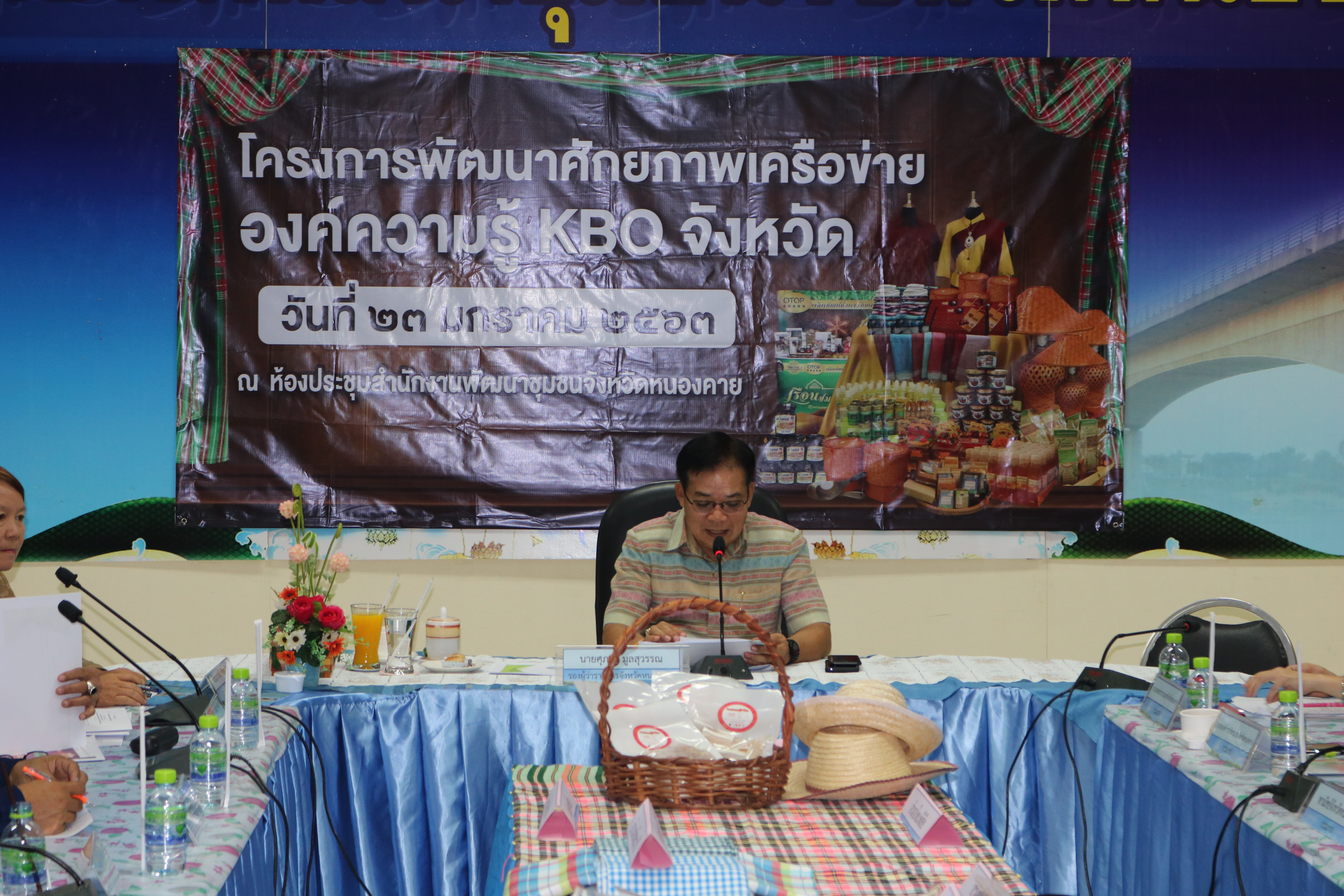 พช.หนองคาย จัดโครงการการพัฒนาศักยภาพเครือข่ายองค์ความรู้ KBO จังหวัด