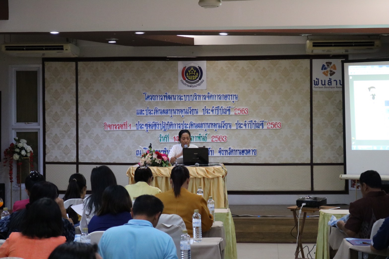 พช.หนองคายจัดโครงการพัฒนาระบบบริหารจัดการกองทุนและประเมินทุนหมุนเวียน ประจำปี 2563