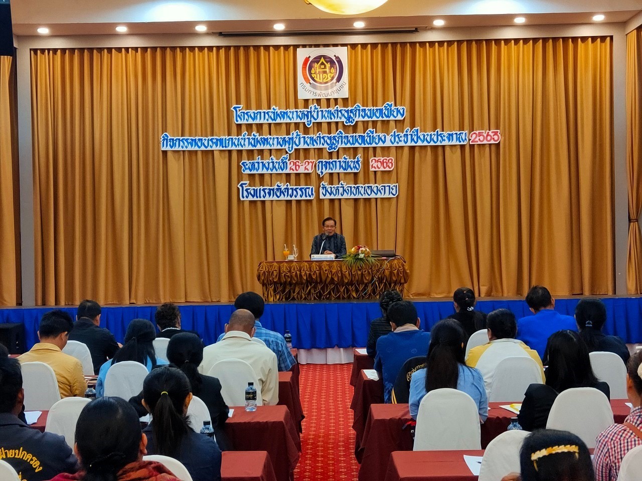 จังหวัดหนองคาย ดำเนิน โครงการฝึกอบรมแกนนำพัฒนาหมู่บ้านเศรษฐกิจพอเพียง ประจำปีงบประมาณ 2563