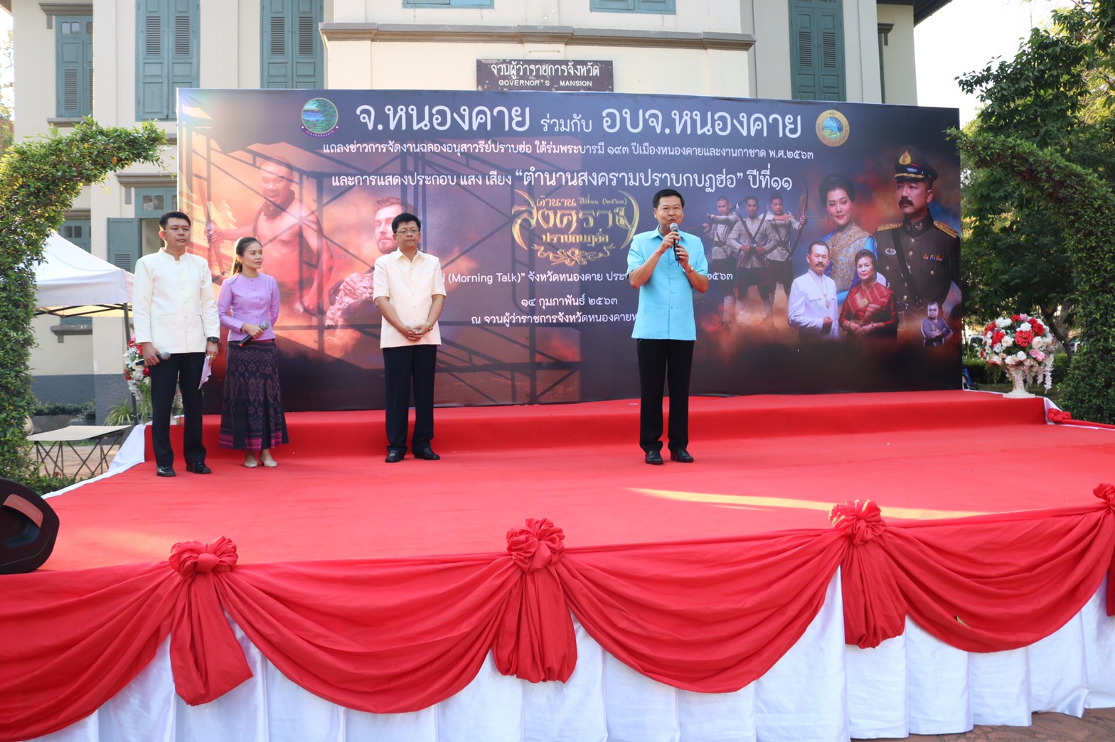 พช.หนองคาย ร่วมสภากาแฟ และแถลงข่าวงานกาชาด ปี 2563