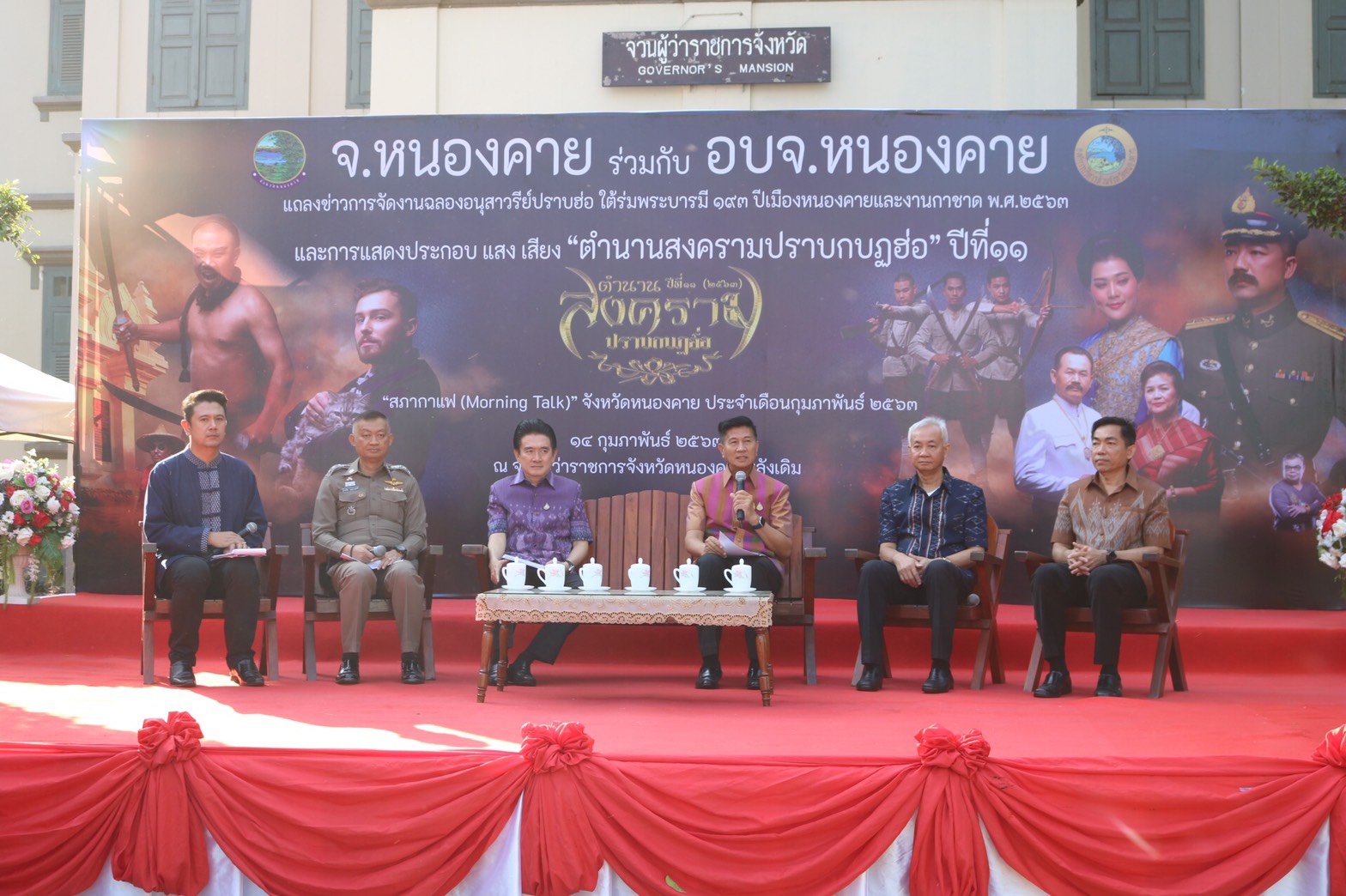 พช.หนองคาย ร่วมสภากาแฟ และแถลงข่าวงานกาชาด ปี 2563