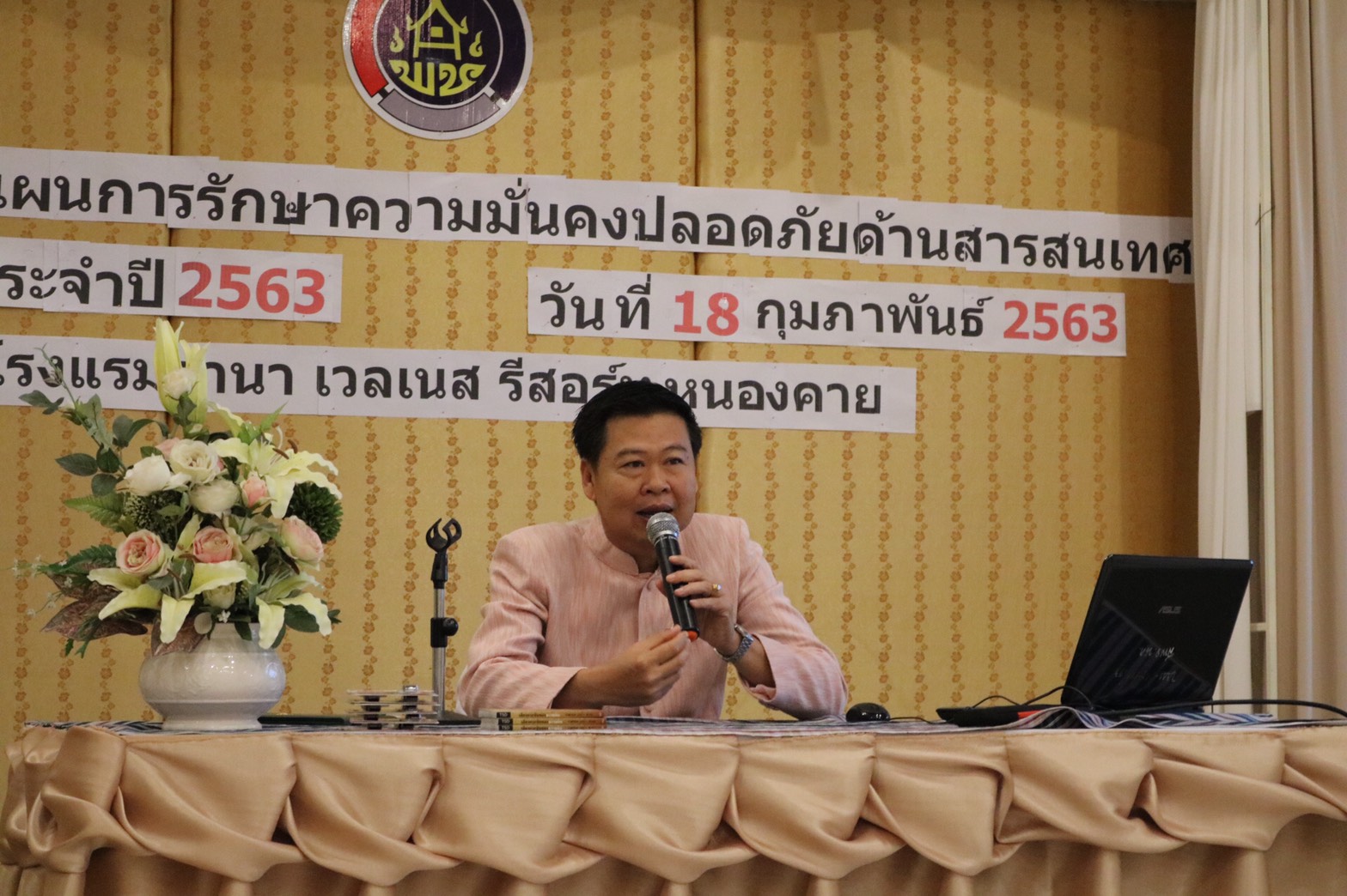 พช.หนองคาย จัดโ ครงการจัดทำแผนการรักษาความมั่นคงปลอดภัยด้านสารสนเทศ ระดับจังหวัด ประจำปี 2563