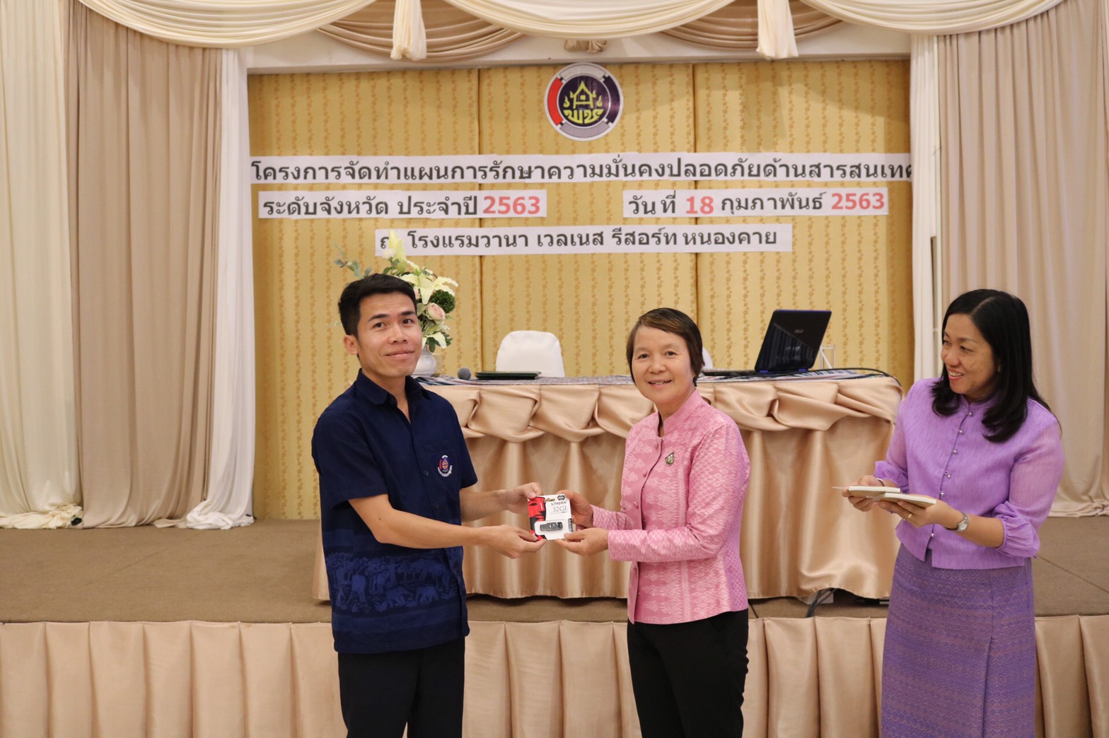 พช.หนองคาย จัดโ ครงการจัดทำแผนการรักษาความมั่นคงปลอดภัยด้านสารสนเทศ ระดับจังหวัด ประจำปี 2563