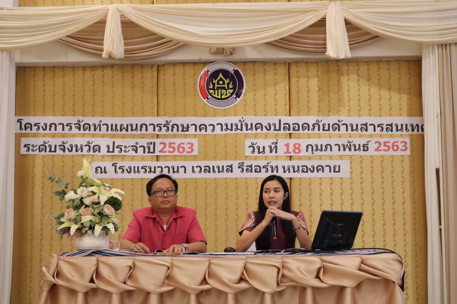 พช.หนองคาย จัดโ ครงการจัดทำแผนการรักษาความมั่นคงปลอดภัยด้านสารสนเทศ ระดับจังหวัด ประจำปี 2563