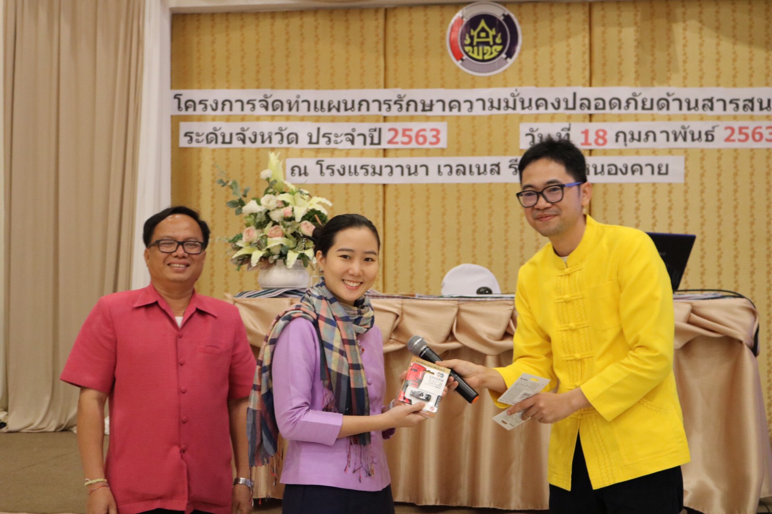 พช.หนองคาย จัดโ ครงการจัดทำแผนการรักษาความมั่นคงปลอดภัยด้านสารสนเทศ ระดับจังหวัด ประจำปี 2563