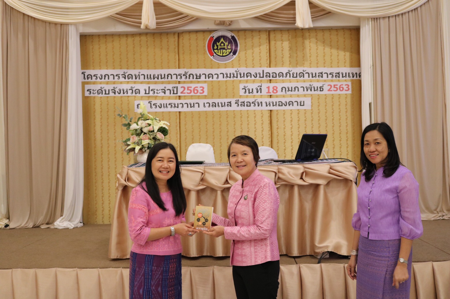 พช.หนองคาย จัดโ ครงการจัดทำแผนการรักษาความมั่นคงปลอดภัยด้านสารสนเทศ ระดับจังหวัด ประจำปี 2563