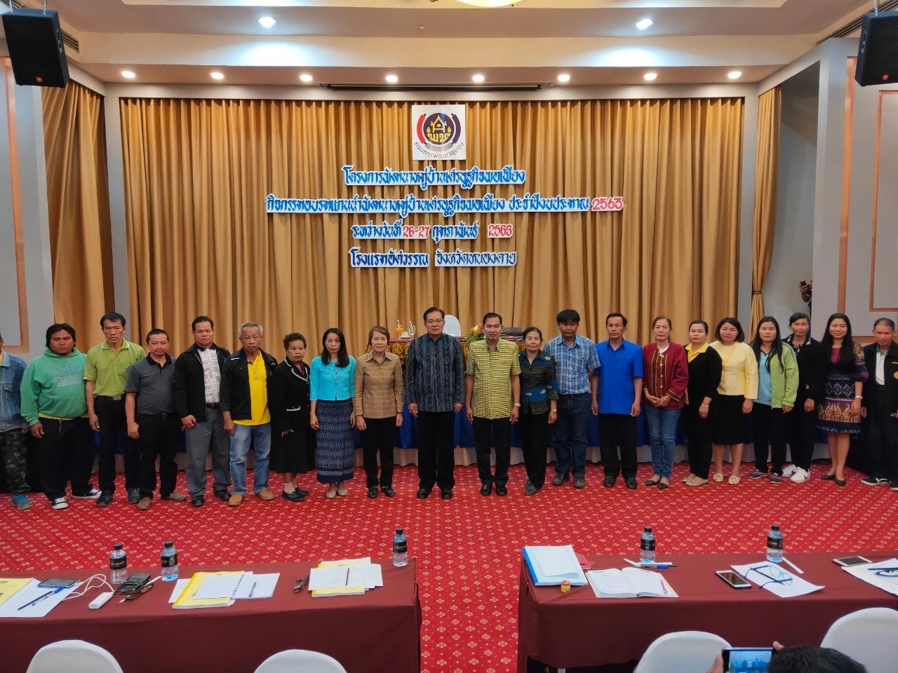 จังหวัดหนองคาย ดำเนิน โครงการฝึกอบรมแกนนำพัฒนาหมู่บ้านเศรษฐกิจพอเพียง ประจำปีงบประมาณ 2563