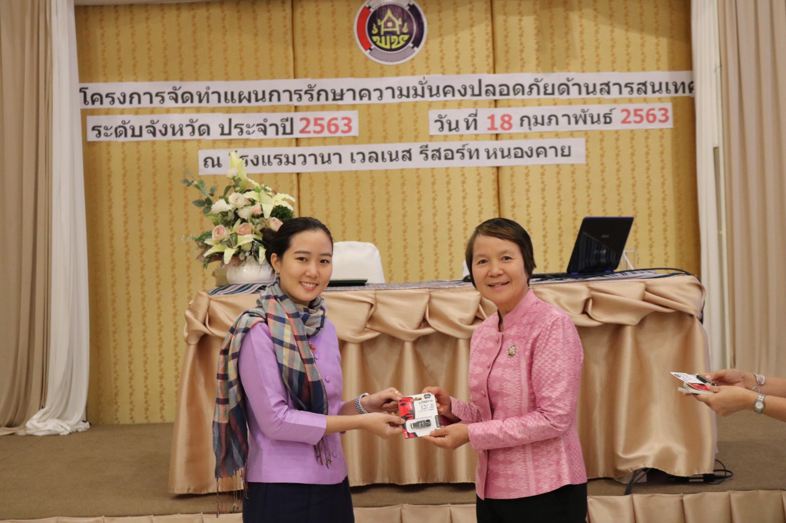 พช.หนองคาย จัดโ ครงการจัดทำแผนการรักษาความมั่นคงปลอดภัยด้านสารสนเทศ ระดับจังหวัด ประจำปี 2563