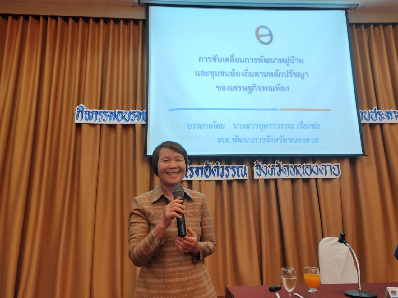 จังหวัดหนองคาย ดำเนิน โครงการฝึกอบรมแกนนำพัฒนาหมู่บ้านเศรษฐกิจพอเพียง ประจำปีงบประมาณ 2563