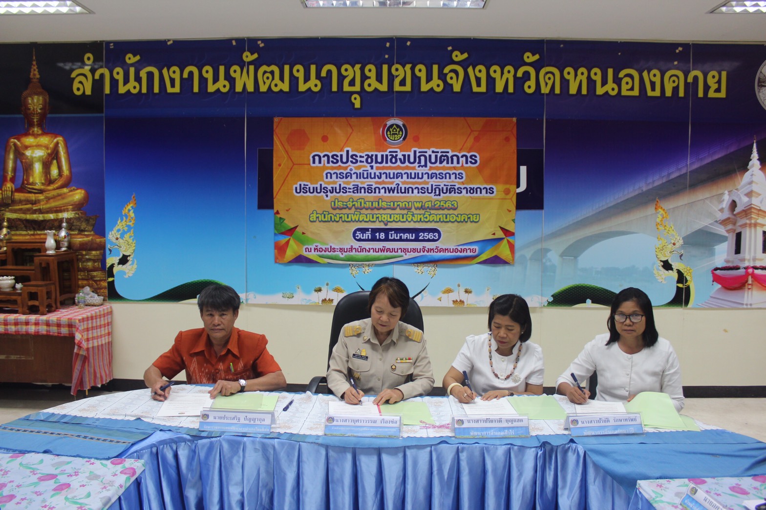 “พช.หนองคาย จัดการประชุมเชิงปฏิบัติการการดำเนินงานตามมาตรการปรับปรุงประสิทธิภาพในการปฏิบัติราชการ