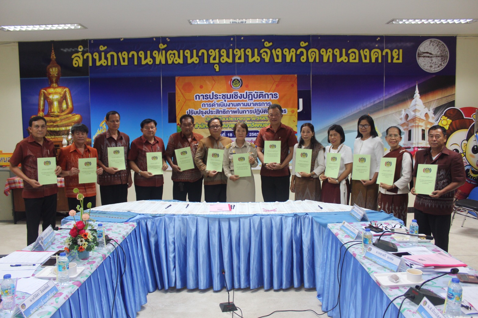 “พช.หนองคาย จัดการประชุมเชิงปฏิบัติการการดำเนินงานตามมาตรการปรับปรุงประสิทธิภาพในการปฏิบัติราชการ