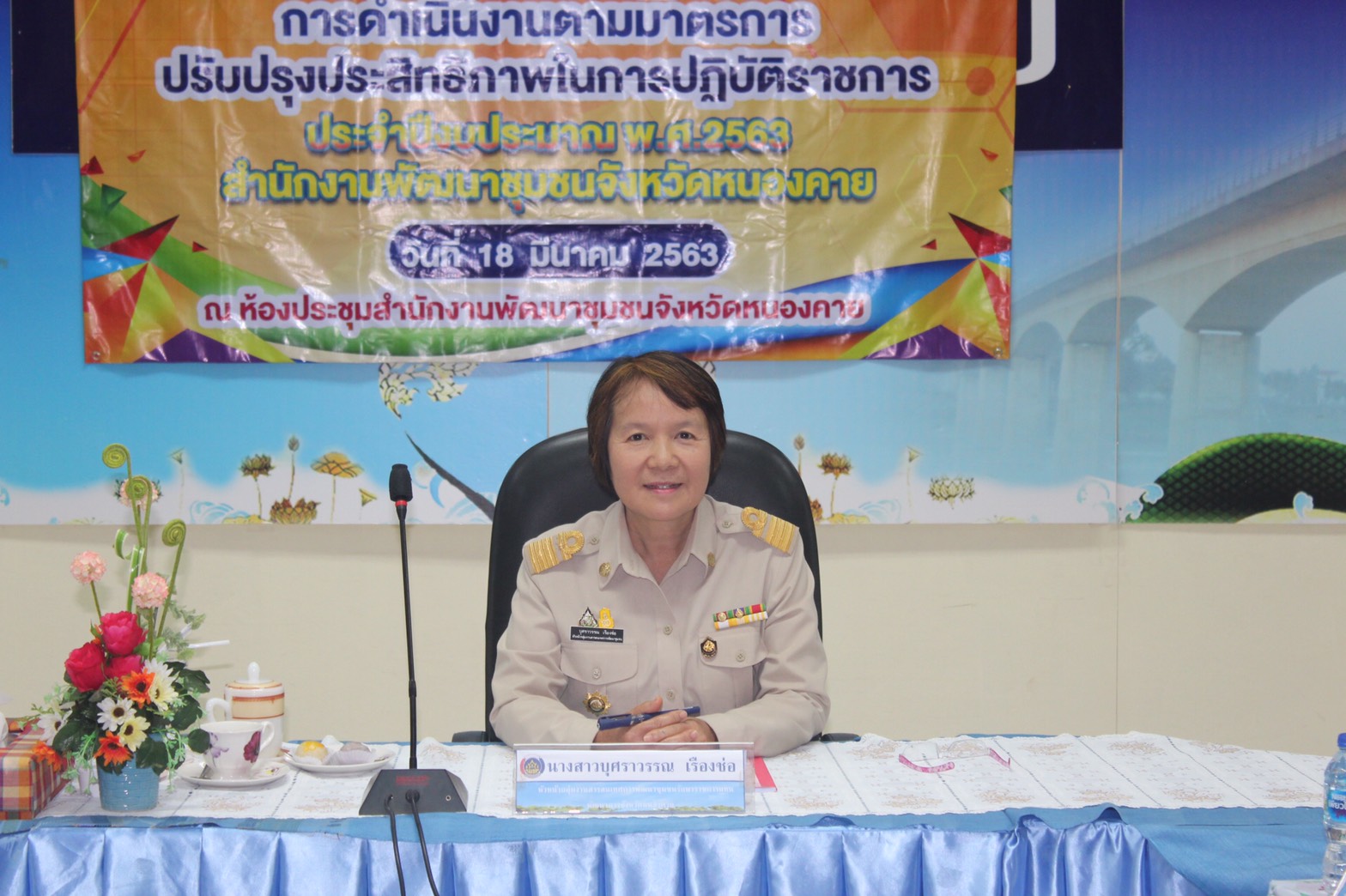 “พช.หนองคาย จัดการประชุมเชิงปฏิบัติการการดำเนินงานตามมาตรการปรับปรุงประสิทธิภาพในการปฏิบัติราชการ