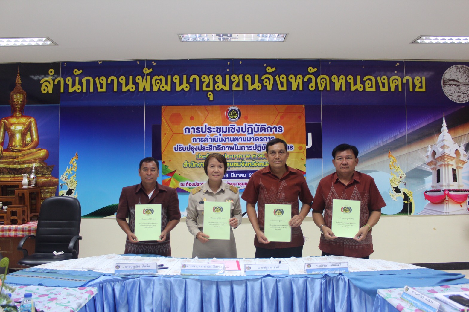 “พช.หนองคาย จัดการประชุมเชิงปฏิบัติการการดำเนินงานตามมาตรการปรับปรุงประสิทธิภาพในการปฏิบัติราชการ