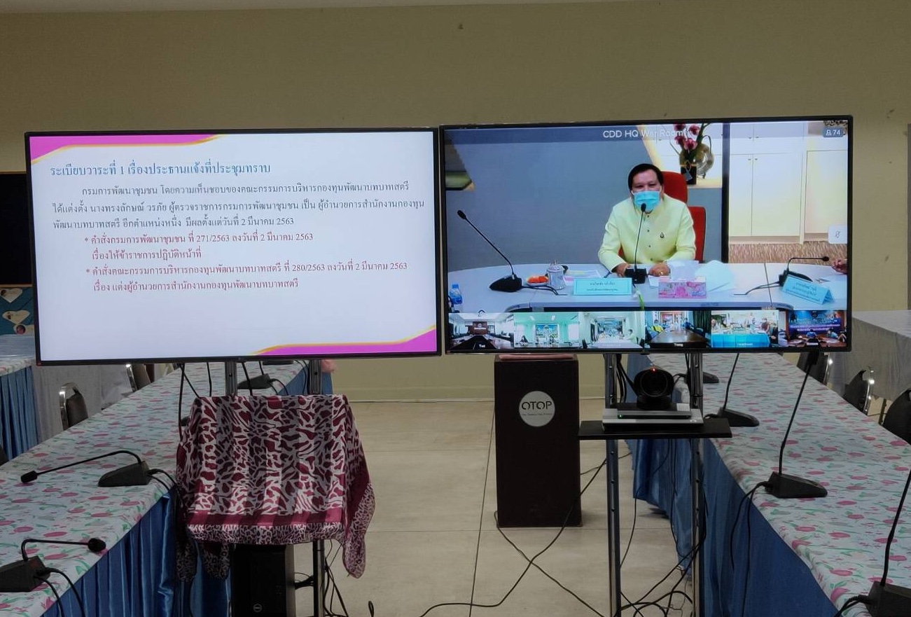 พช.หนองคาย ร่วมรับชม การประชุมชี้แจง เร่งรัด กำกับ ติดตาม การดำเนินงานกองทุนพัฒนาบทบาทสตรี ครั้งที่ 3/2563 ผ่านระบบ Video Conference