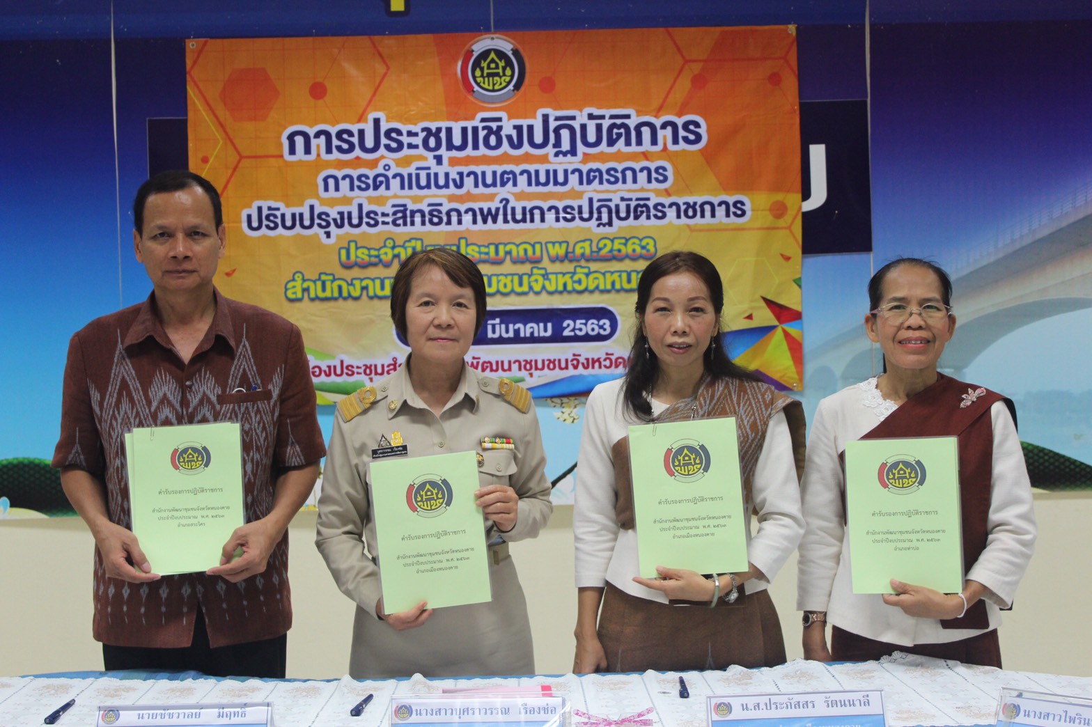 “พช.หนองคาย จัดการประชุมเชิงปฏิบัติการการดำเนินงานตามมาตรการปรับปรุงประสิทธิภาพในการปฏิบัติราชการ