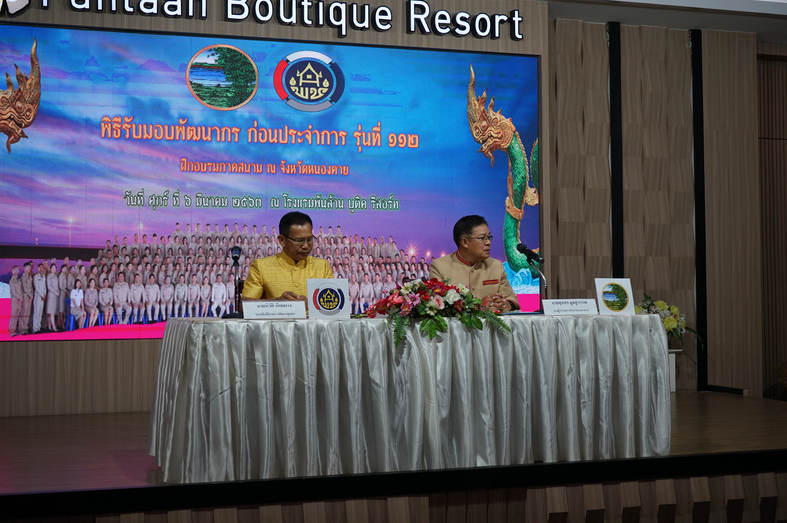 กรมการพัฒนาชุมชน ส่งดวงใจนักพัฒนา 200 ดวง สู่อ้อมอกเมืองบั้งไฟพญานาค จังหวัดหนองคาย