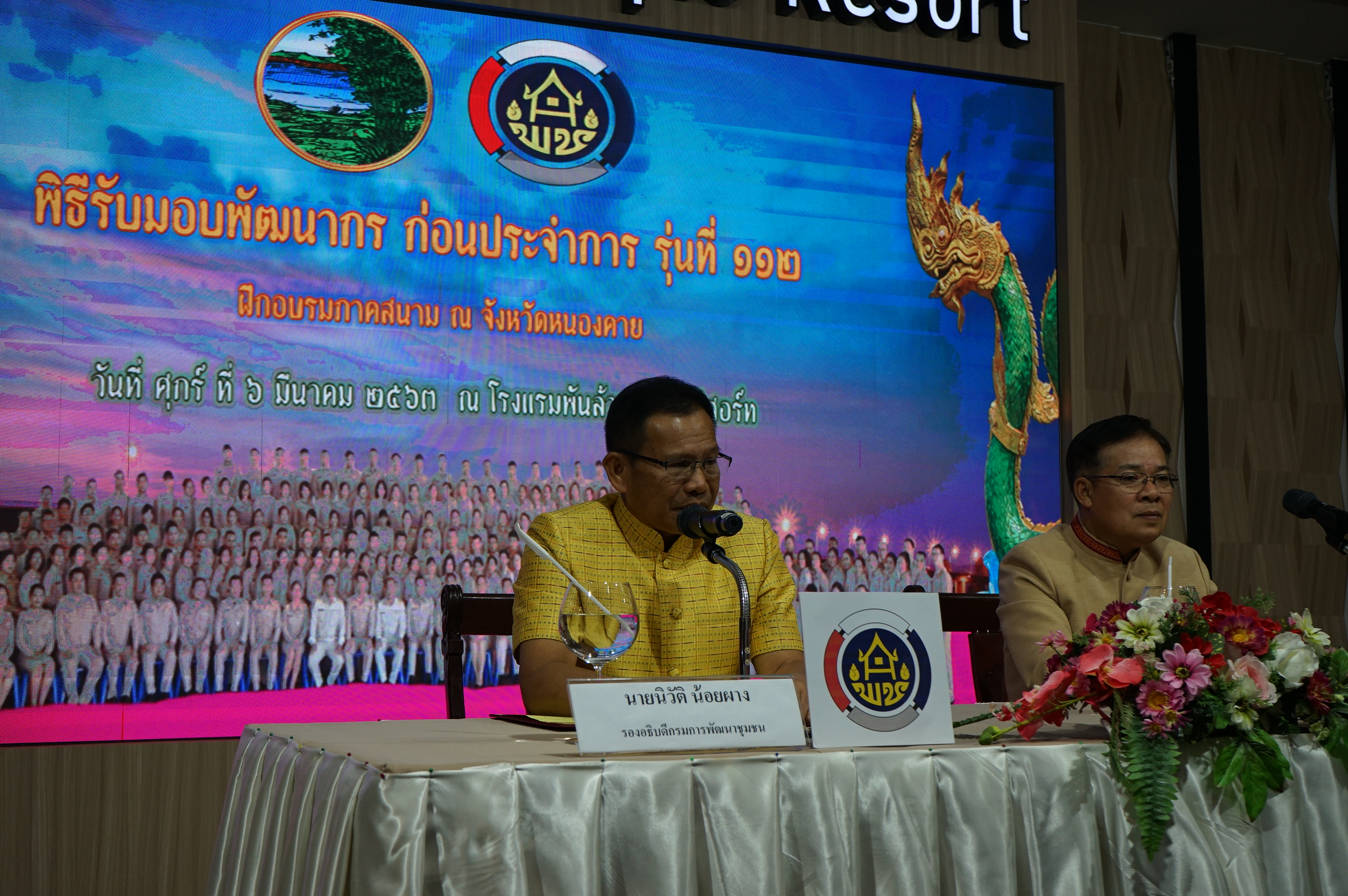 กรมการพัฒนาชุมชน ส่งดวงใจนักพัฒนา 200 ดวง สู่อ้อมอกเมืองบั้งไฟพญานาค จังหวัดหนองคาย