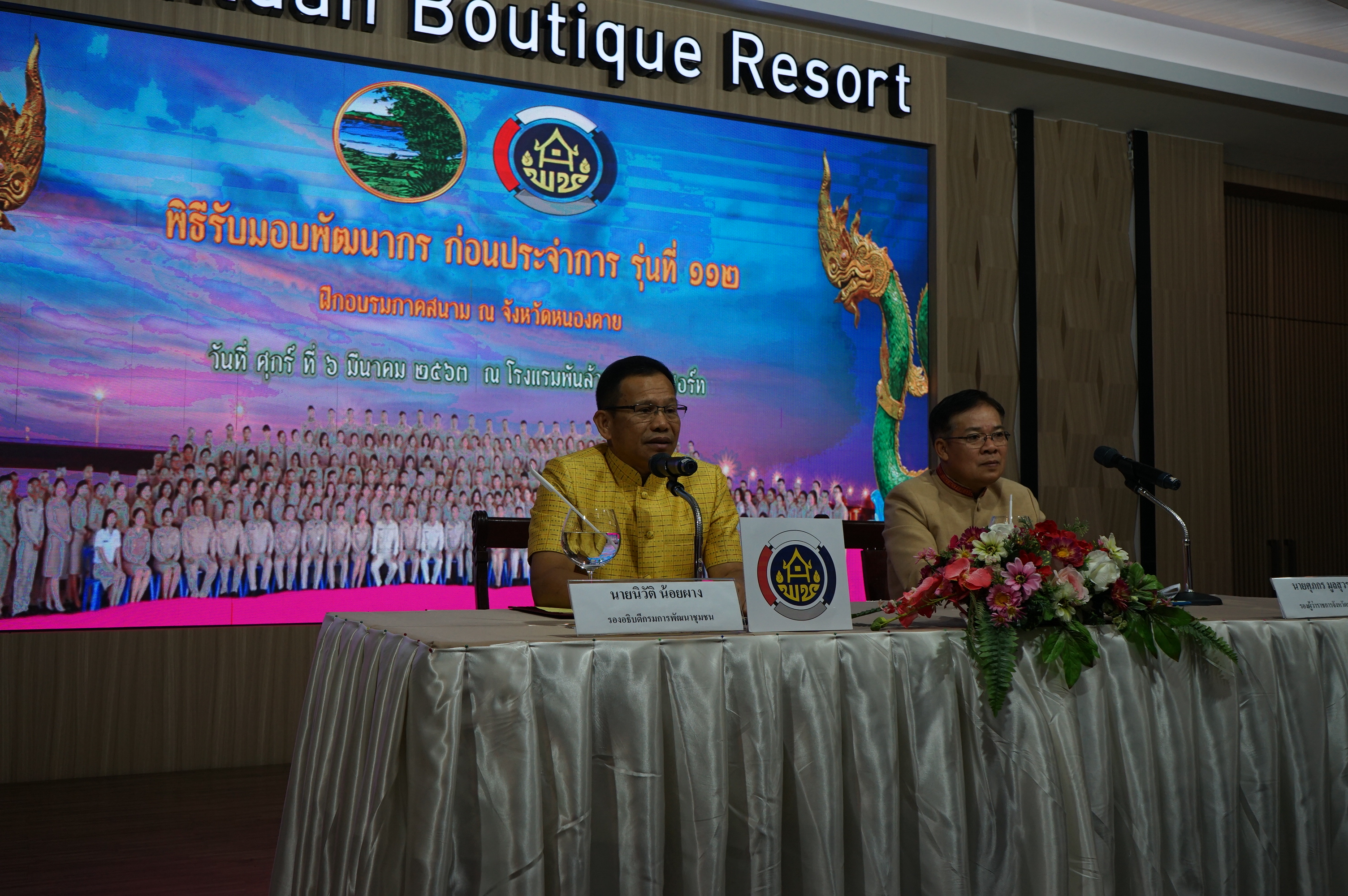 กรมการพัฒนาชุมชน ส่งดวงใจนักพัฒนา 200 ดวง สู่อ้อมอกเมืองบั้งไฟพญานาค จังหวัดหนองคาย