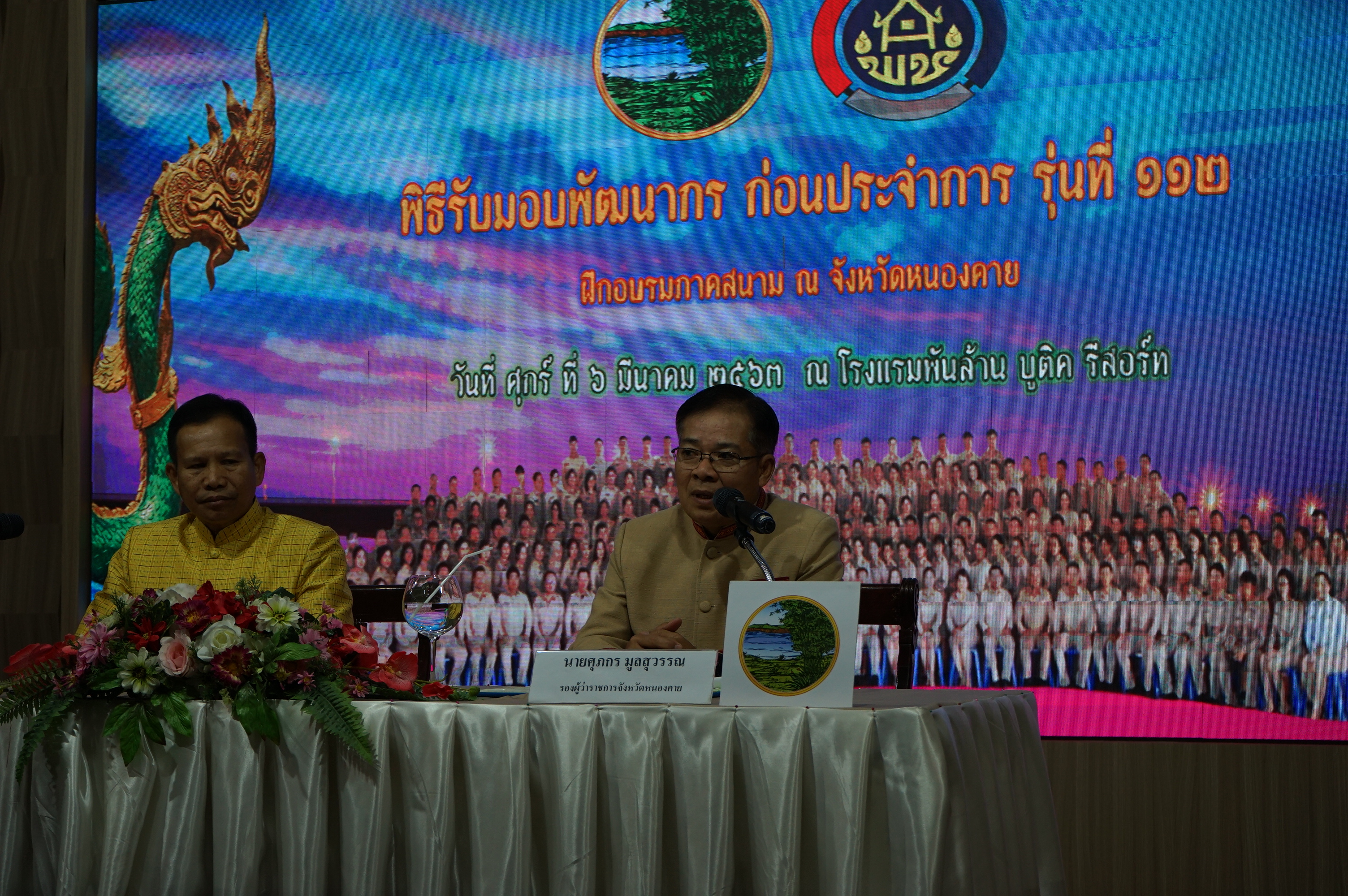 กรมการพัฒนาชุมชน ส่งดวงใจนักพัฒนา 200 ดวง สู่อ้อมอกเมืองบั้งไฟพญานาค จังหวัดหนองคาย