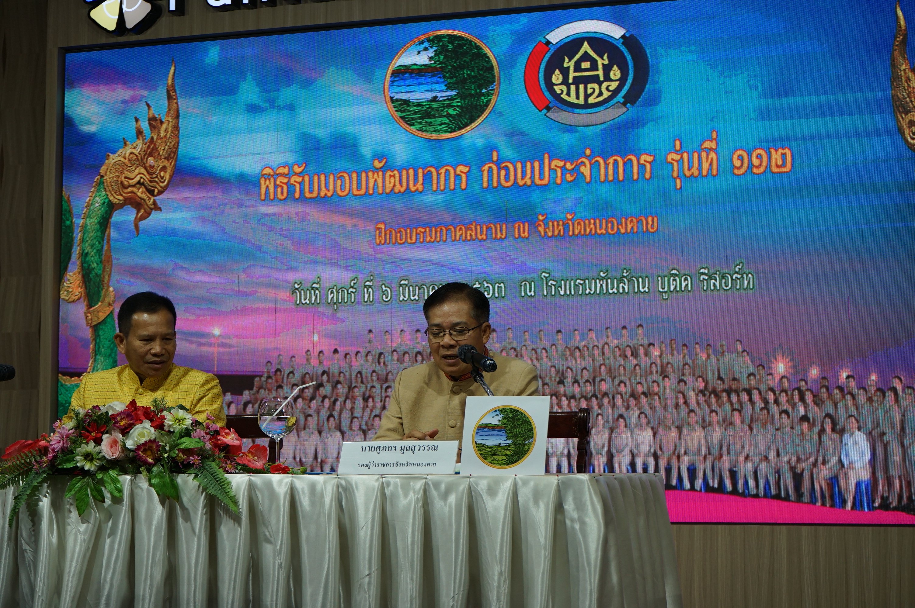 กรมการพัฒนาชุมชน ส่งดวงใจนักพัฒนา 200 ดวง สู่อ้อมอกเมืองบั้งไฟพญานาค จังหวัดหนองคาย