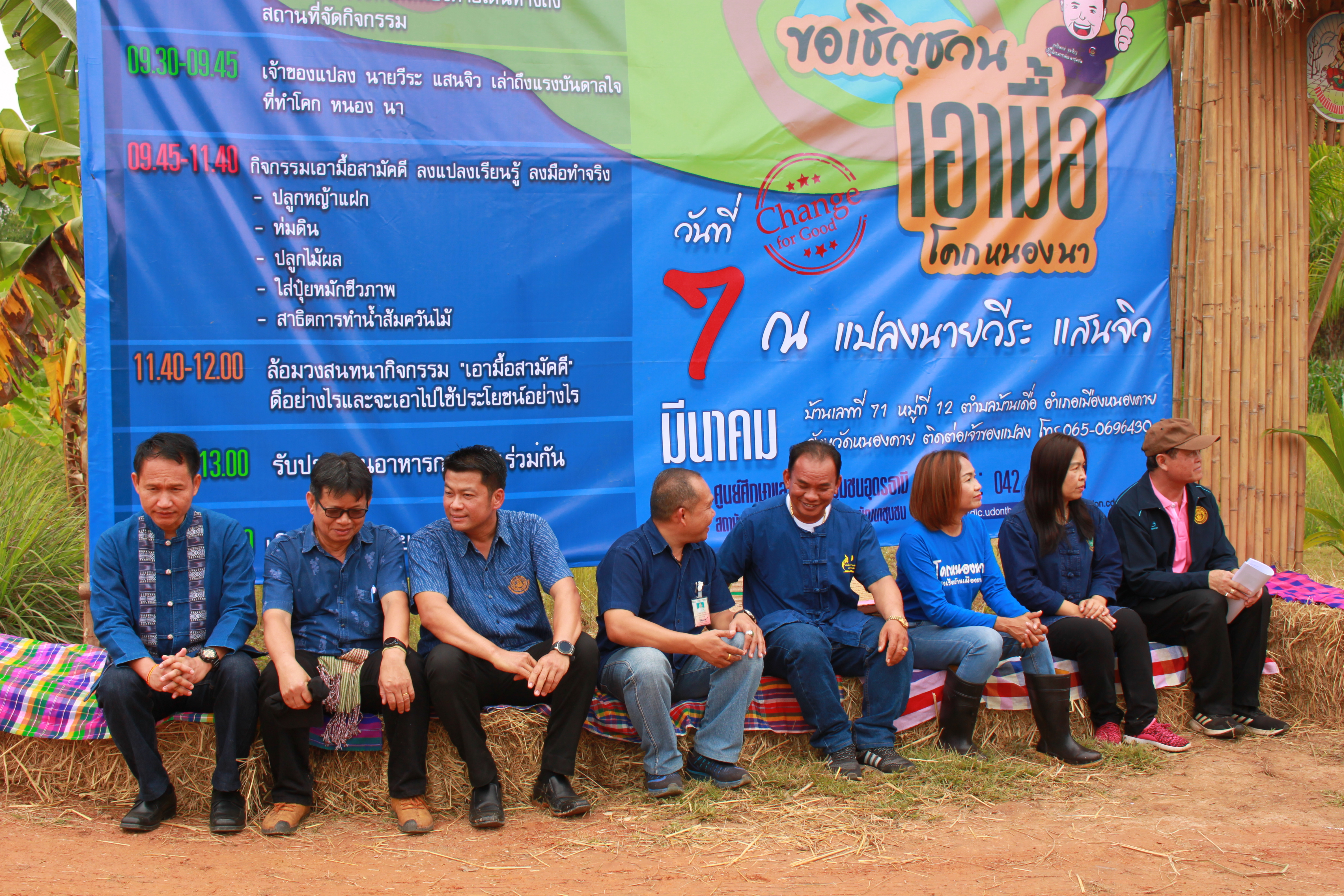 จังหวัดหนองคาย จัดกิจกรรม “พายติ๊บข้าว ไปเอาแฮง แบกบักจกไปขุดดิน” เอามื้อสามัคคี โคก หนอง นา@หนองคาย