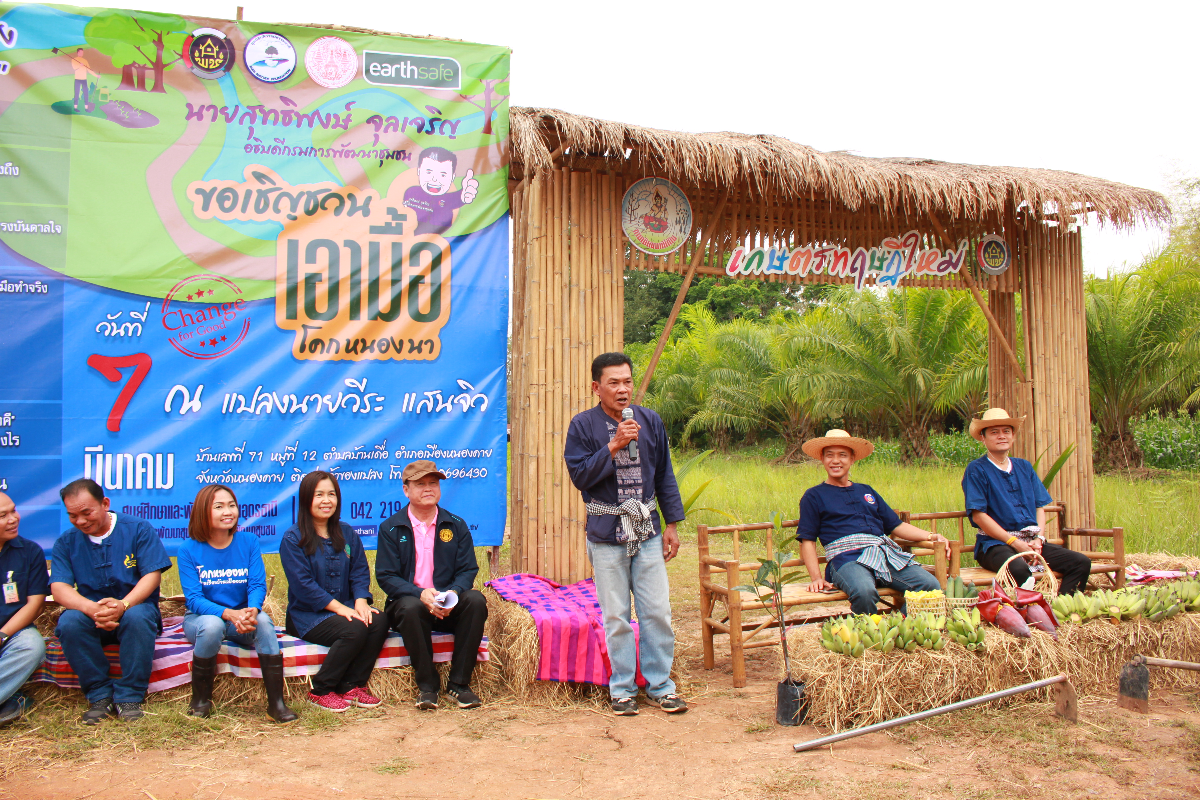 จังหวัดหนองคาย จัดกิจกรรม “พายติ๊บข้าว ไปเอาแฮง แบกบักจกไปขุดดิน” เอามื้อสามัคคี โคก หนอง นา@หนองคาย