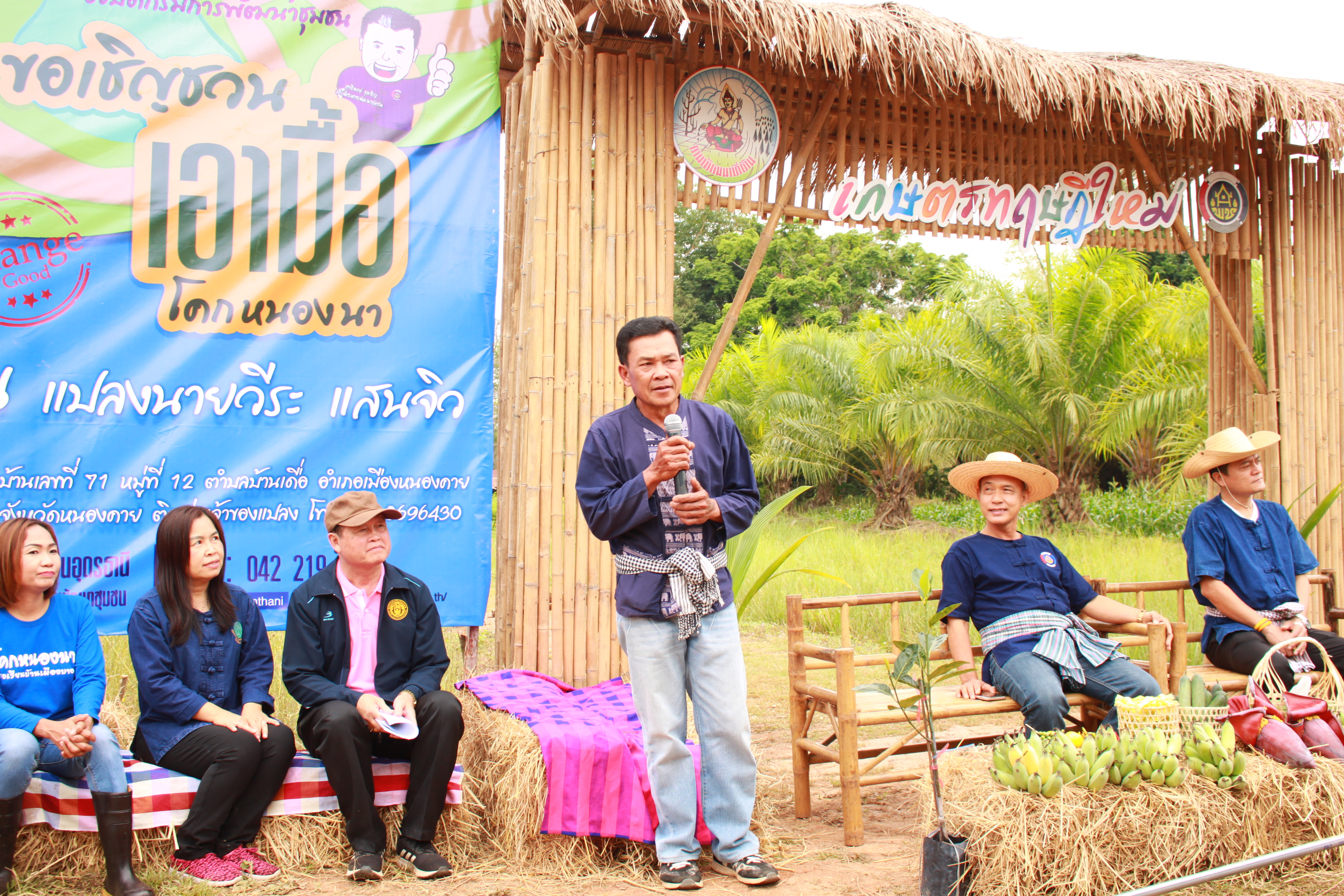 จังหวัดหนองคาย จัดกิจกรรม “พายติ๊บข้าว ไปเอาแฮง แบกบักจกไปขุดดิน” เอามื้อสามัคคี โคก หนอง นา@หนองคาย