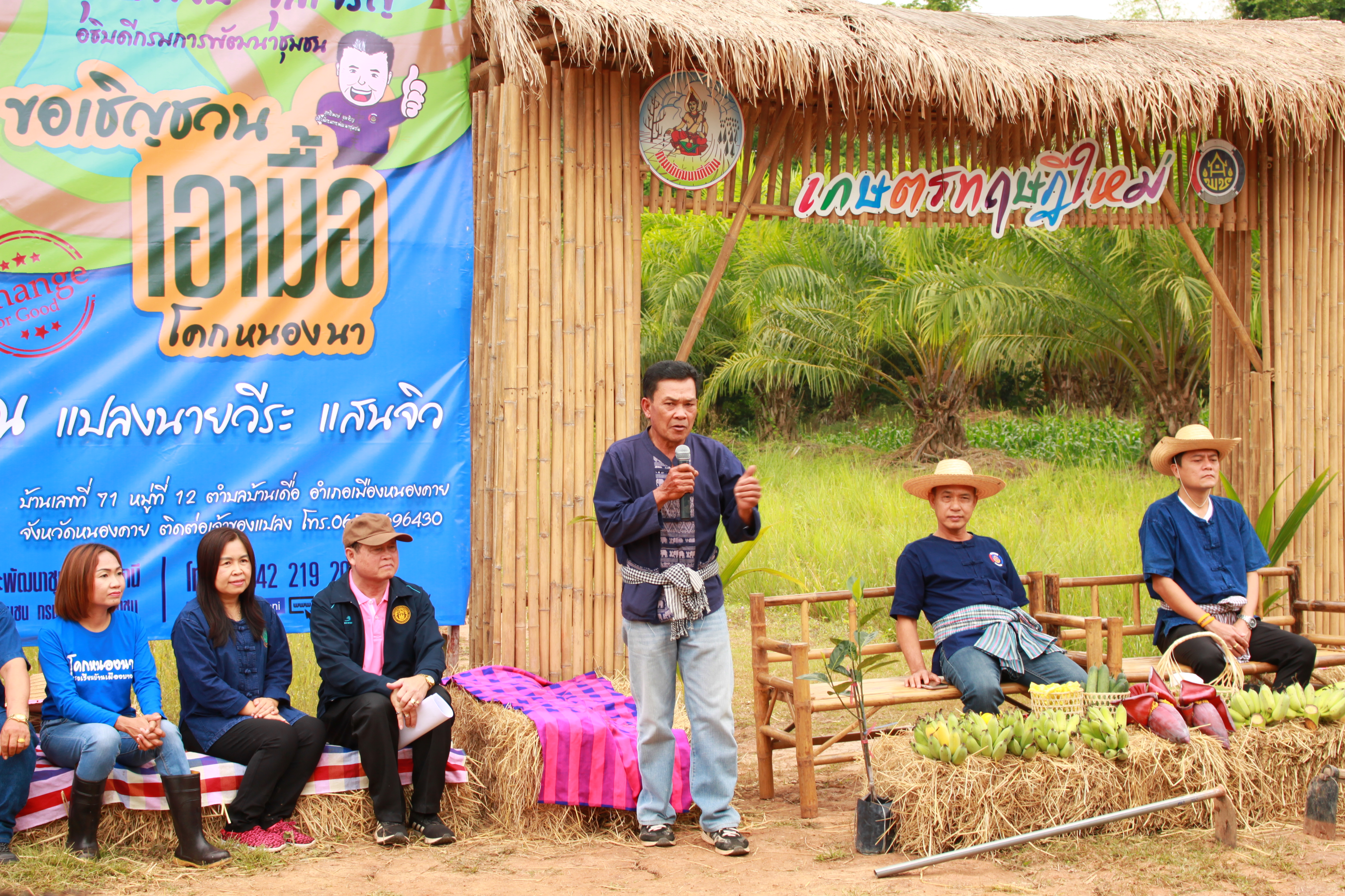 จังหวัดหนองคาย จัดกิจกรรม “พายติ๊บข้าว ไปเอาแฮง แบกบักจกไปขุดดิน” เอามื้อสามัคคี โคก หนอง นา@หนองคาย