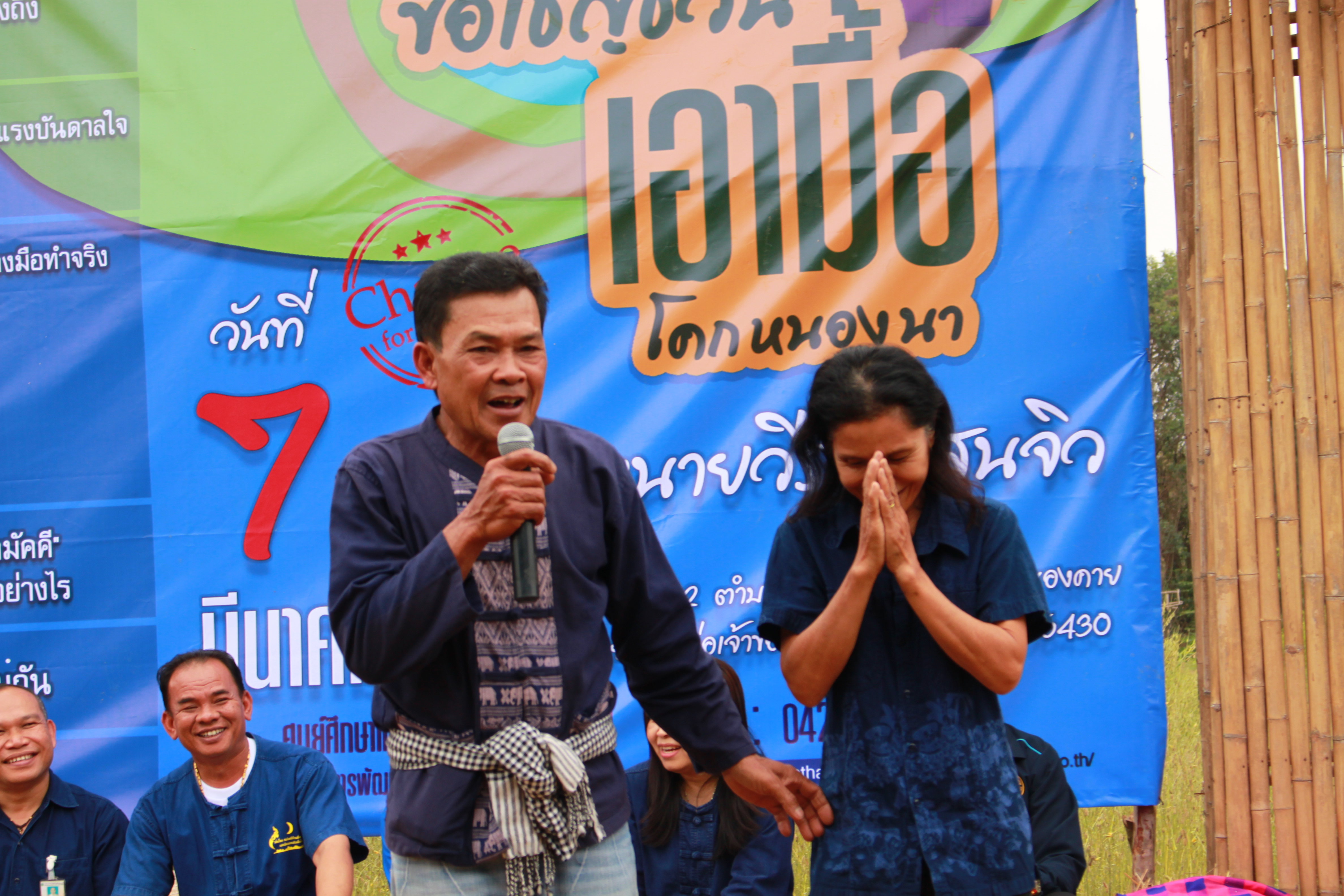 จังหวัดหนองคาย จัดกิจกรรม “พายติ๊บข้าว ไปเอาแฮง แบกบักจกไปขุดดิน” เอามื้อสามัคคี โคก หนอง นา@หนองคาย