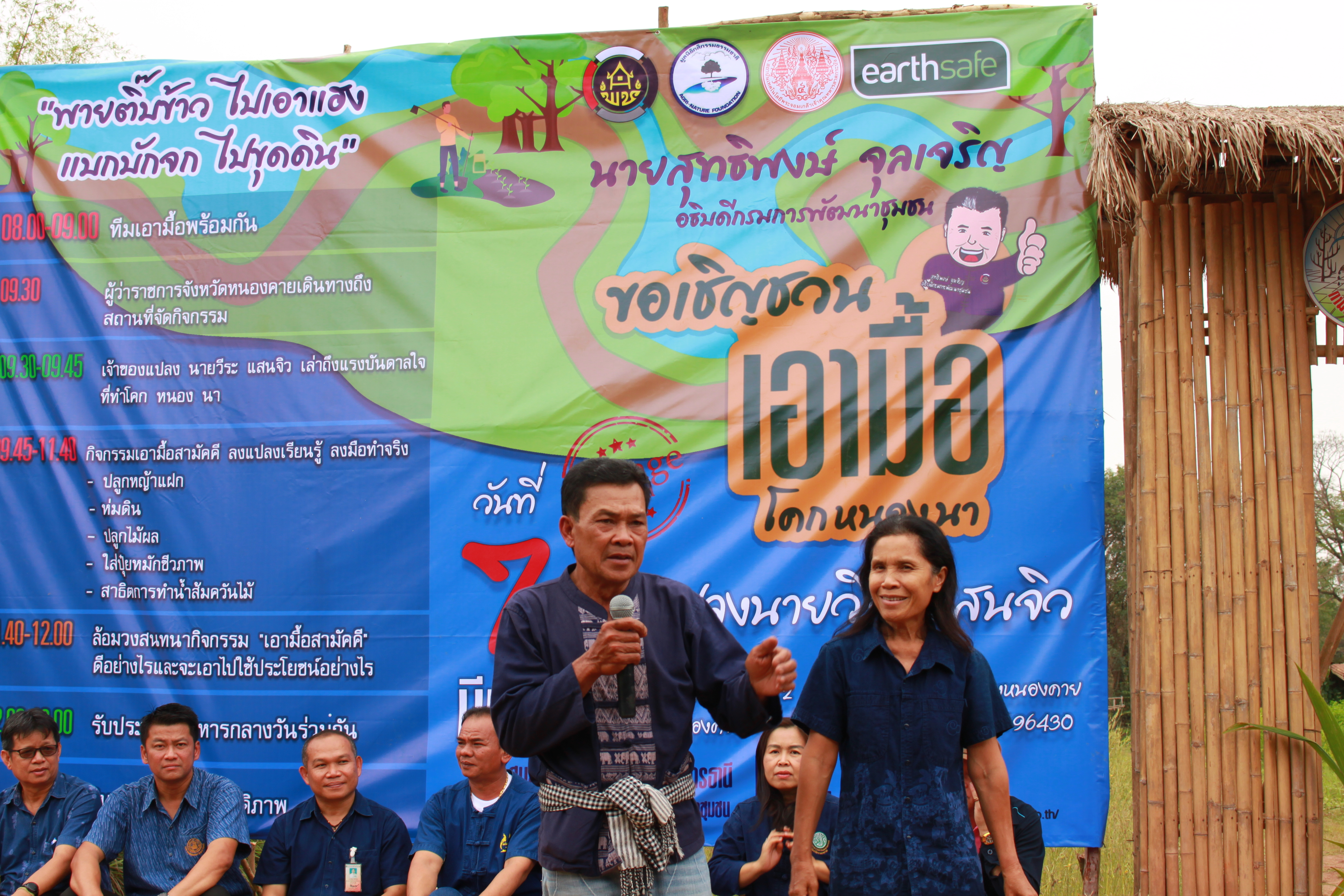 จังหวัดหนองคาย จัดกิจกรรม “พายติ๊บข้าว ไปเอาแฮง แบกบักจกไปขุดดิน” เอามื้อสามัคคี โคก หนอง นา@หนองคาย