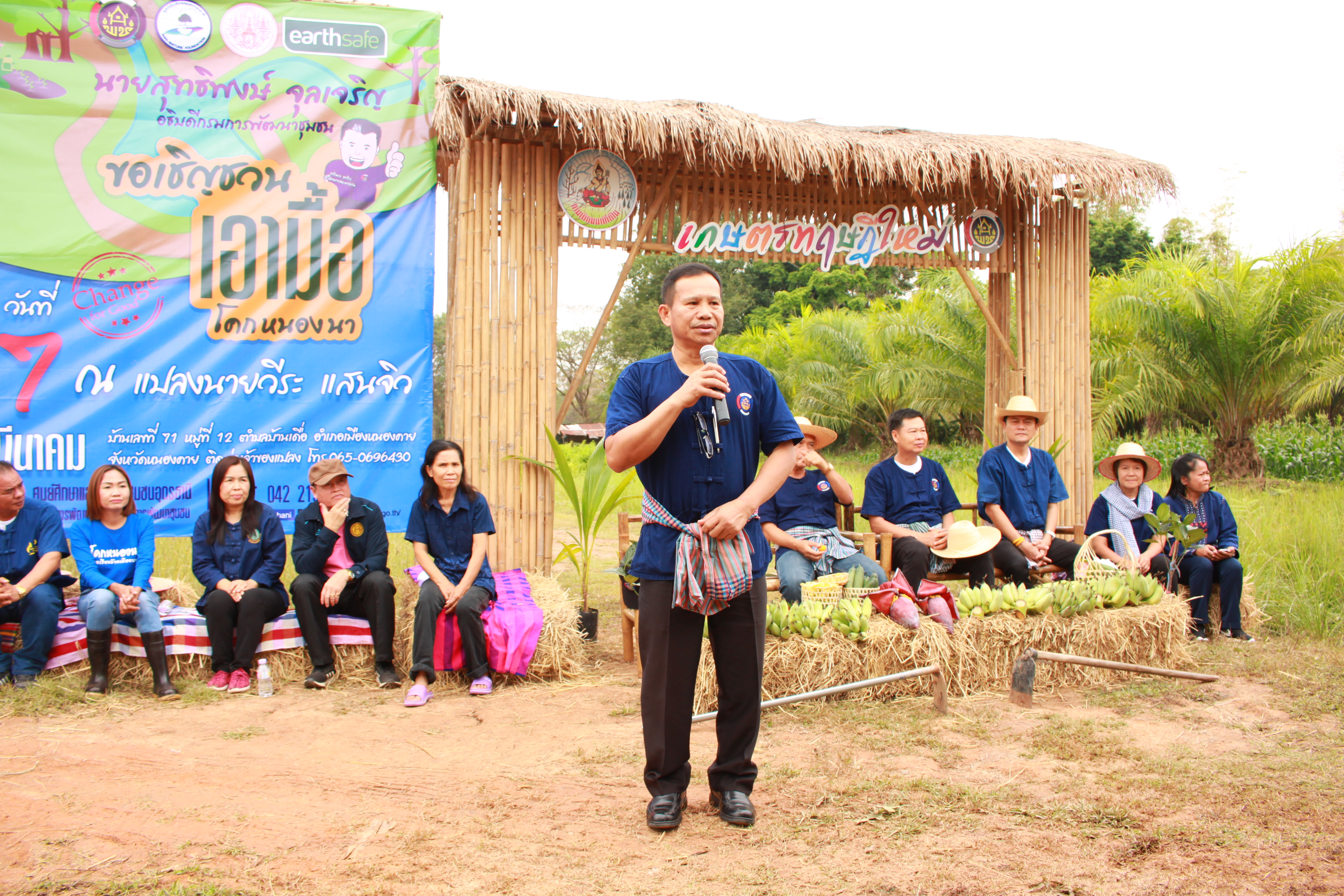 จังหวัดหนองคาย จัดกิจกรรม “พายติ๊บข้าว ไปเอาแฮง แบกบักจกไปขุดดิน” เอามื้อสามัคคี โคก หนอง นา@หนองคาย