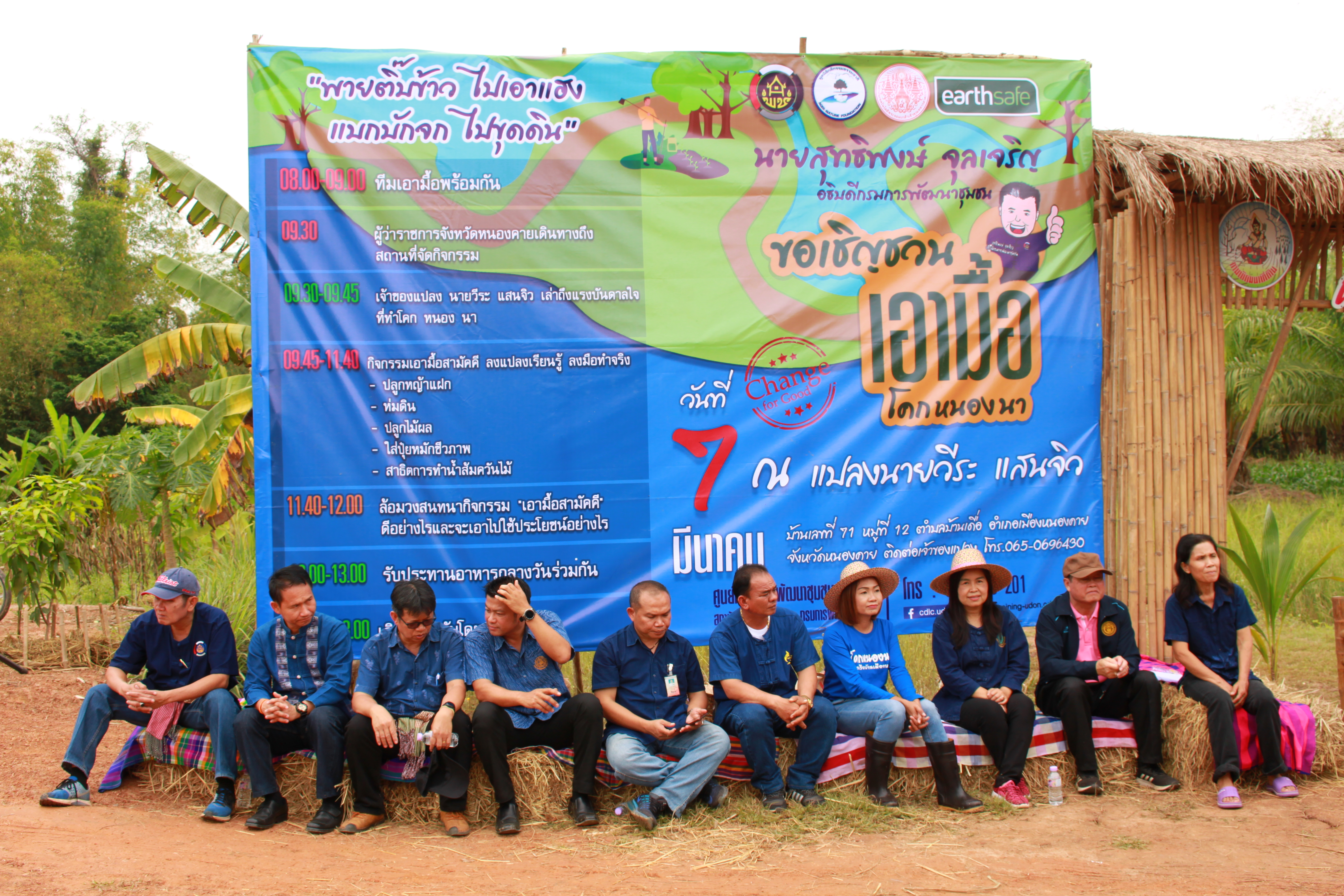 จังหวัดหนองคาย จัดกิจกรรม “พายติ๊บข้าว ไปเอาแฮง แบกบักจกไปขุดดิน” เอามื้อสามัคคี โคก หนอง นา@หนองคาย