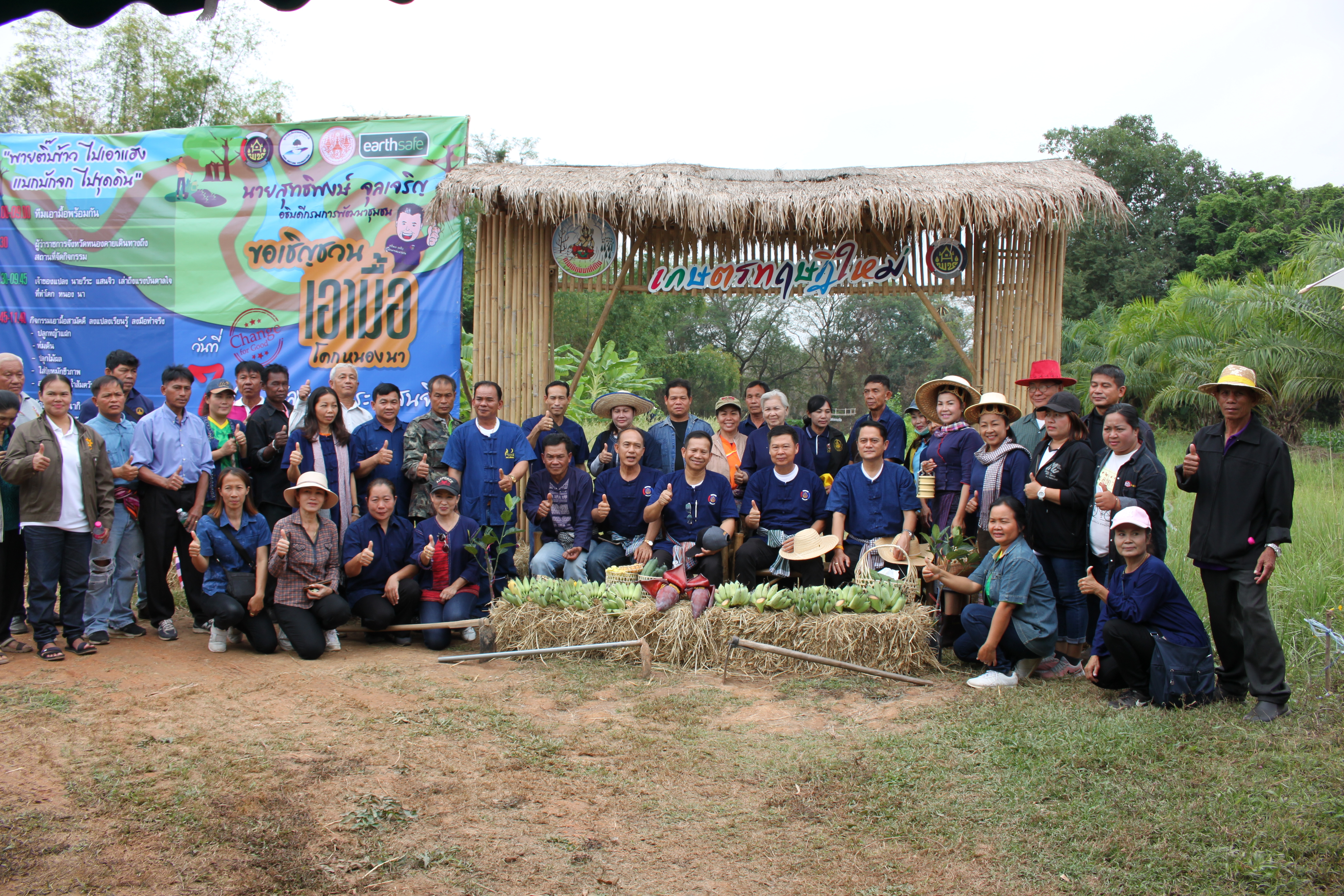 จังหวัดหนองคาย จัดกิจกรรม “พายติ๊บข้าว ไปเอาแฮง แบกบักจกไปขุดดิน” เอามื้อสามัคคี โคก หนอง นา@หนองคาย