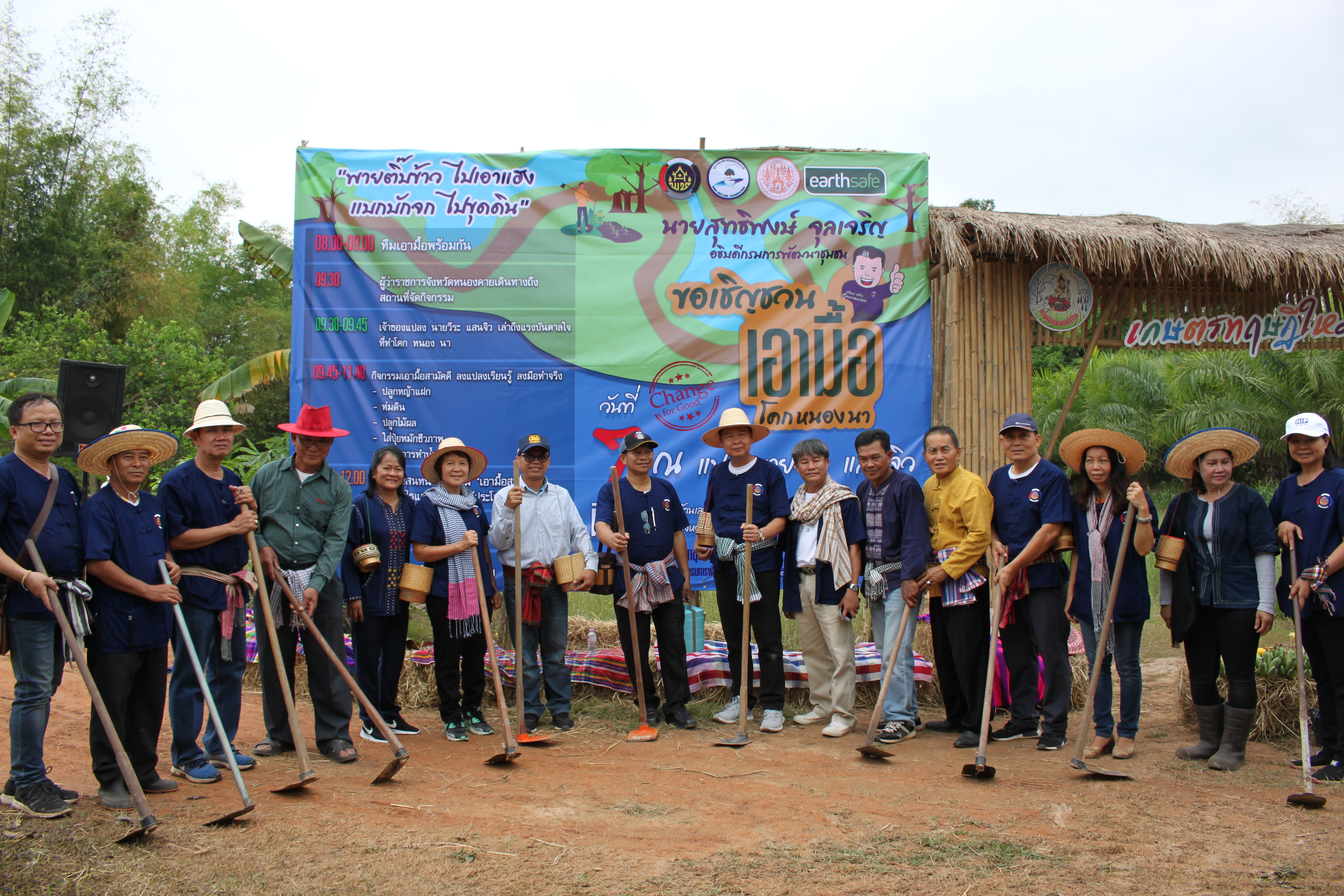 จังหวัดหนองคาย จัดกิจกรรม “พายติ๊บข้าว ไปเอาแฮง แบกบักจกไปขุดดิน” เอามื้อสามัคคี โคก หนอง นา@หนองคาย