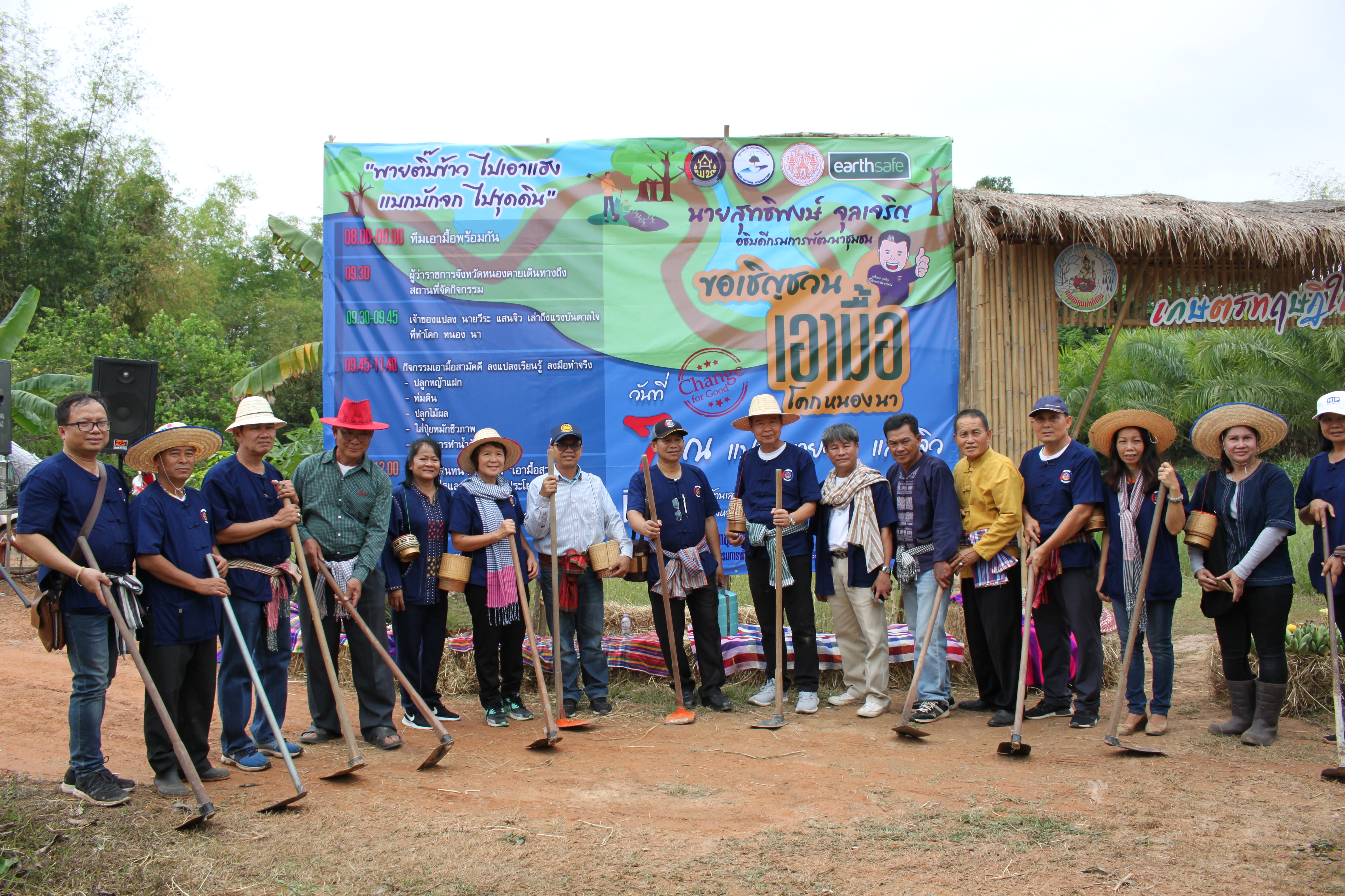 จังหวัดหนองคาย จัดกิจกรรม “พายติ๊บข้าว ไปเอาแฮง แบกบักจกไปขุดดิน” เอามื้อสามัคคี โคก หนอง นา@หนองคาย