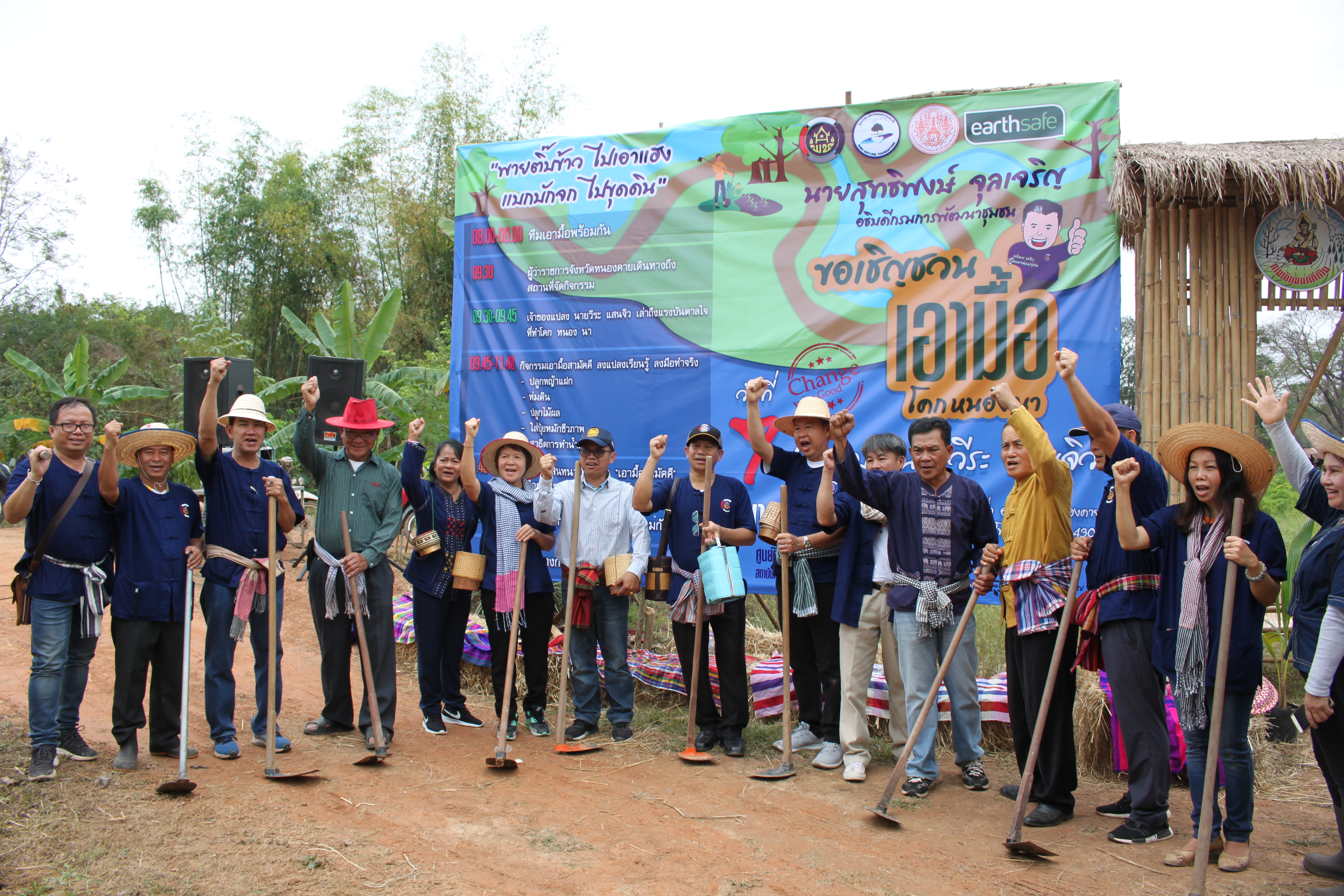 จังหวัดหนองคาย จัดกิจกรรม “พายติ๊บข้าว ไปเอาแฮง แบกบักจกไปขุดดิน” เอามื้อสามัคคี โคก หนอง นา@หนองคาย