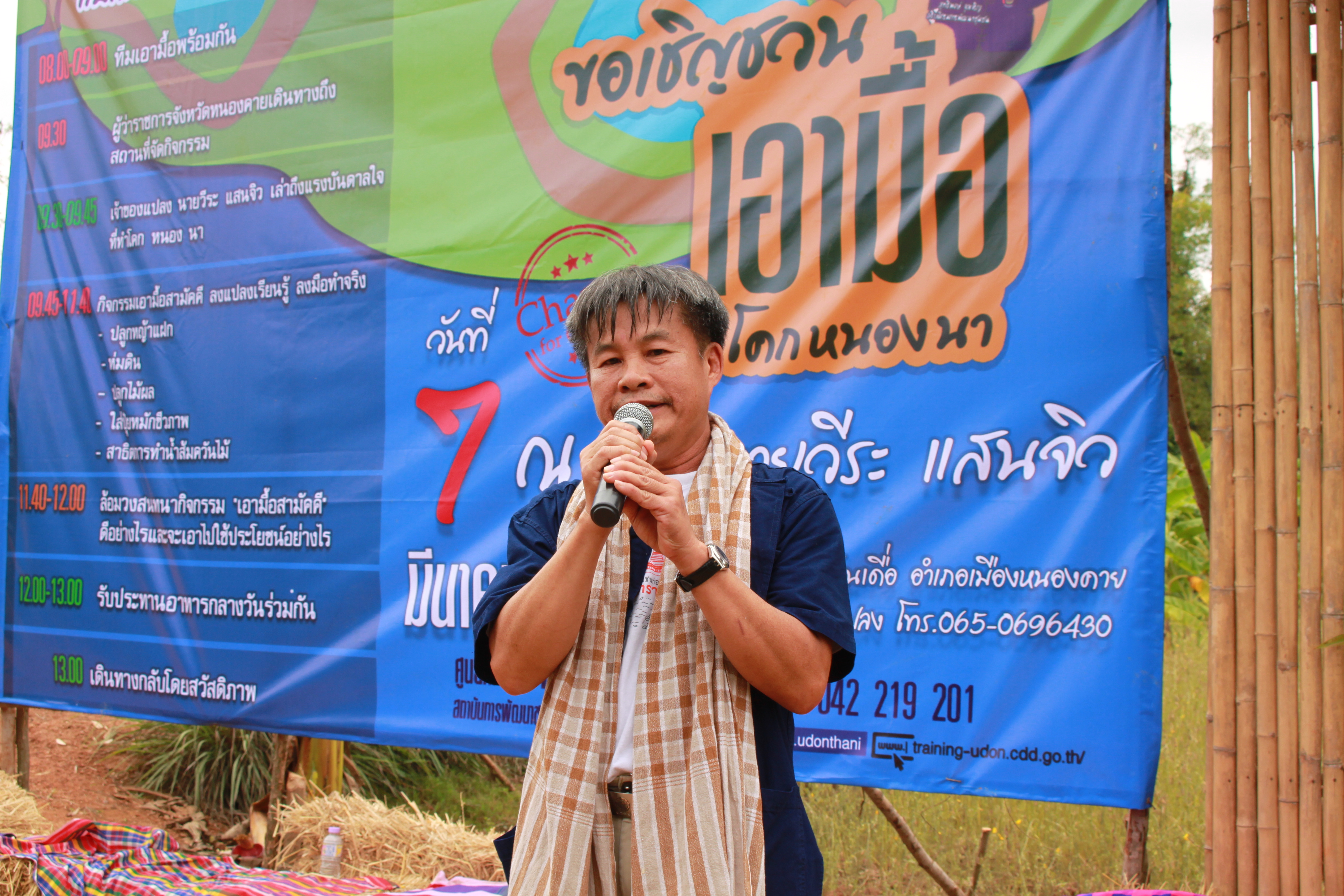 จังหวัดหนองคาย จัดกิจกรรม “พายติ๊บข้าว ไปเอาแฮง แบกบักจกไปขุดดิน” เอามื้อสามัคคี โคก หนอง นา@หนองคาย