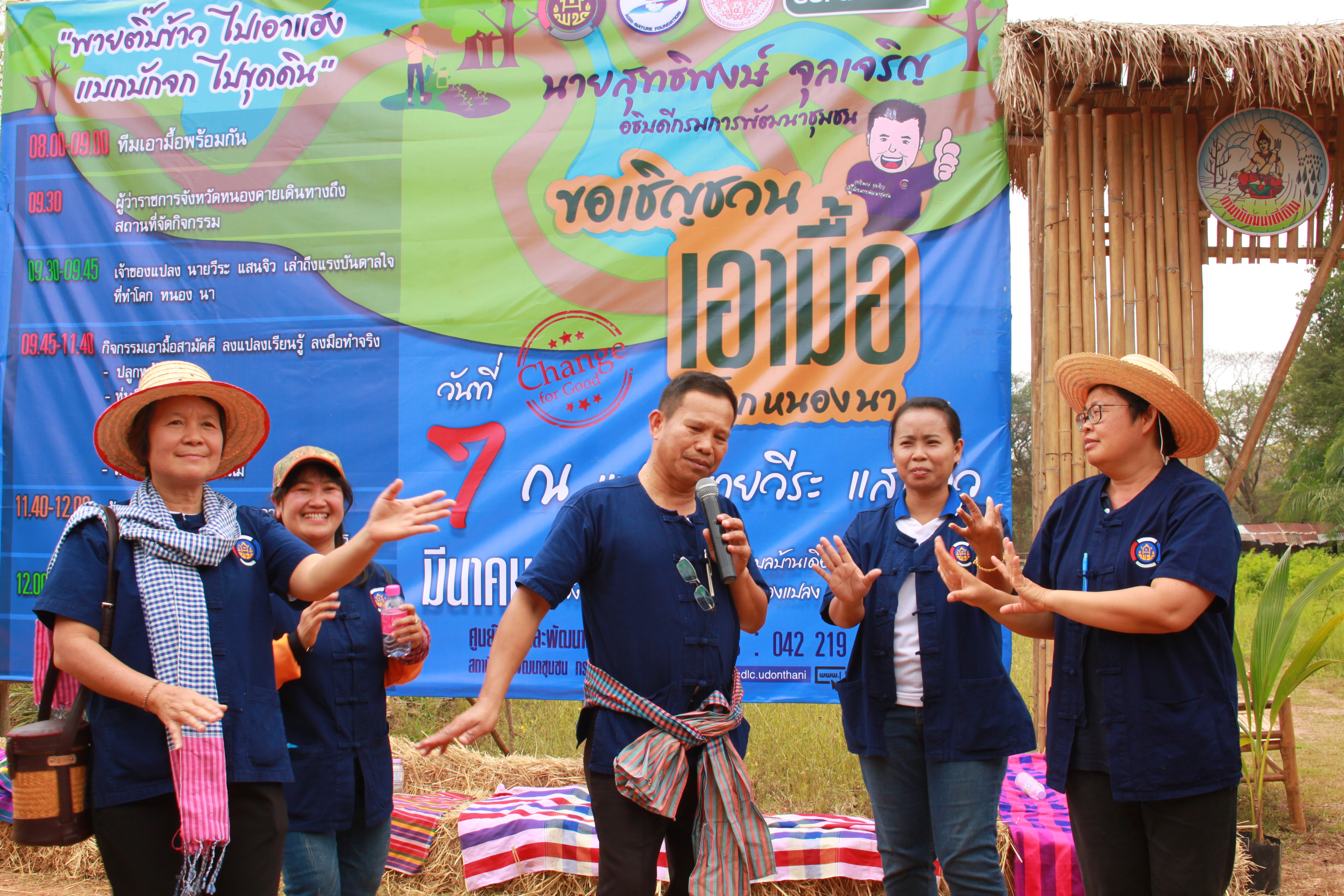 จังหวัดหนองคาย จัดกิจกรรม “พายติ๊บข้าว ไปเอาแฮง แบกบักจกไปขุดดิน” เอามื้อสามัคคี โคก หนอง นา@หนองคาย