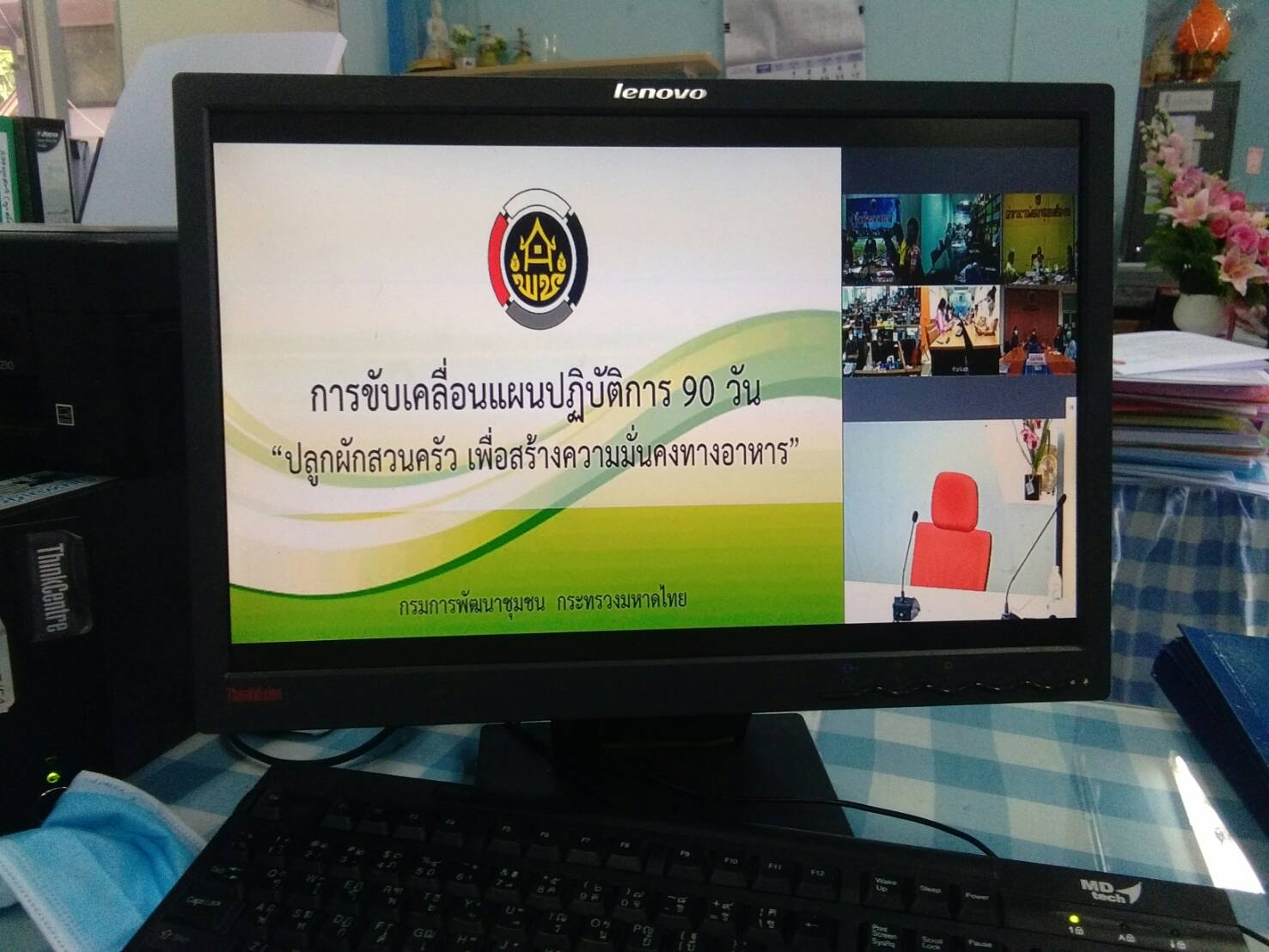 พช.หนองคาย รับชมก ารประชุม การขับเคลื่อนแผนปฏิบัติการ 90 วัน “ปลูกผักสวนครัว เพื่อสร้างความมั่นคงทางอาหาร” ผ่านระบบการประชุมทางไกล (Video Conference)