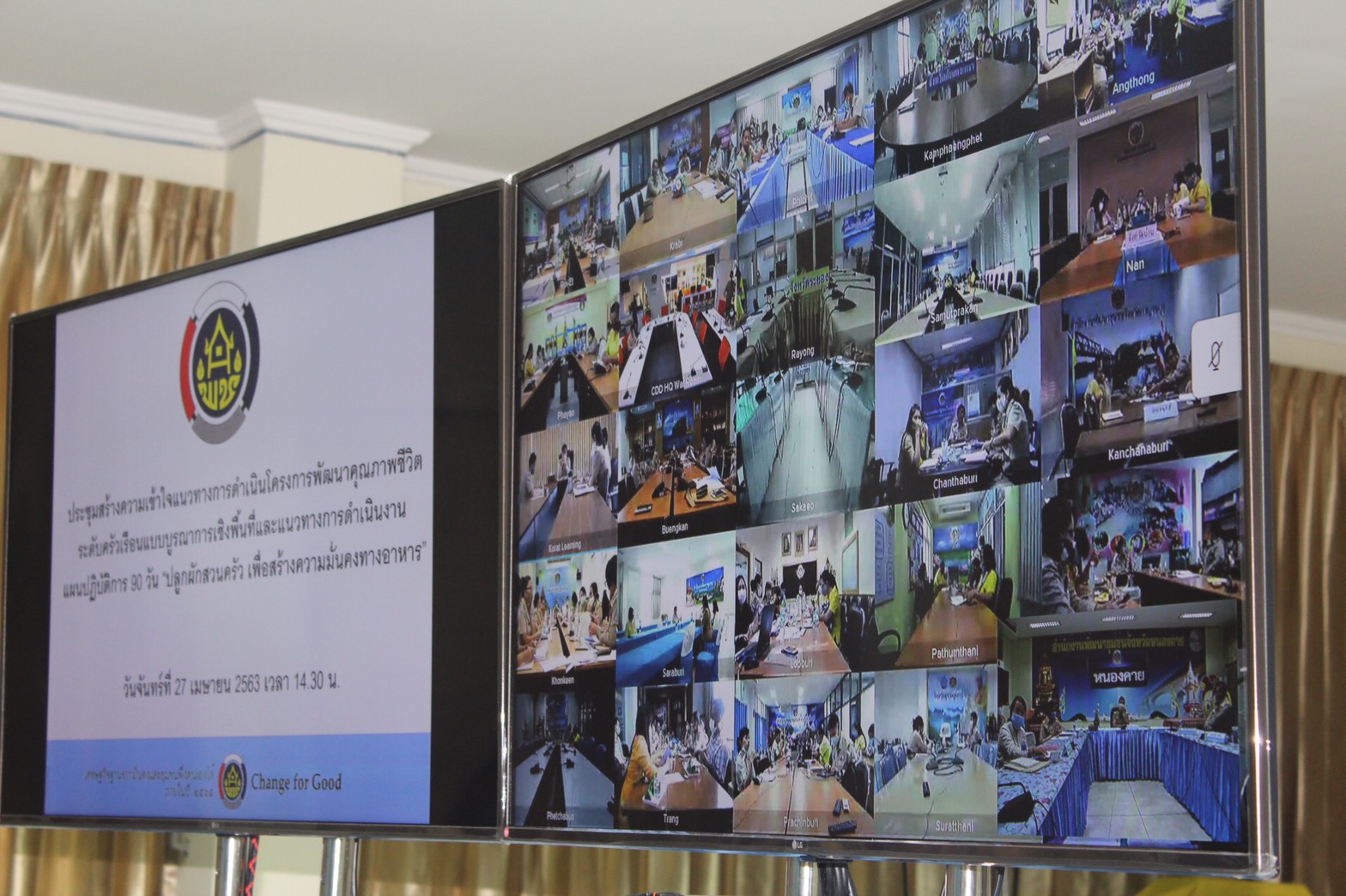 พช.หนองคาย ร่วมประชุมสร้างความเข้าใจแนวทางการดำเนินงาน แผนปฏิบัติการ 90 วัน “ปลูกผักสวนครัว เพื่อสร้างความมั่นคงทางอาหาร” และแนวทางการดำเนินโครงการพัฒนาคุณภาพชีวิตระดับครัวเรือน แบบบูรณาการเชิงพื้นที่ ผ่านระบบวีดิทัศน์ทางไกล (Video Conference)