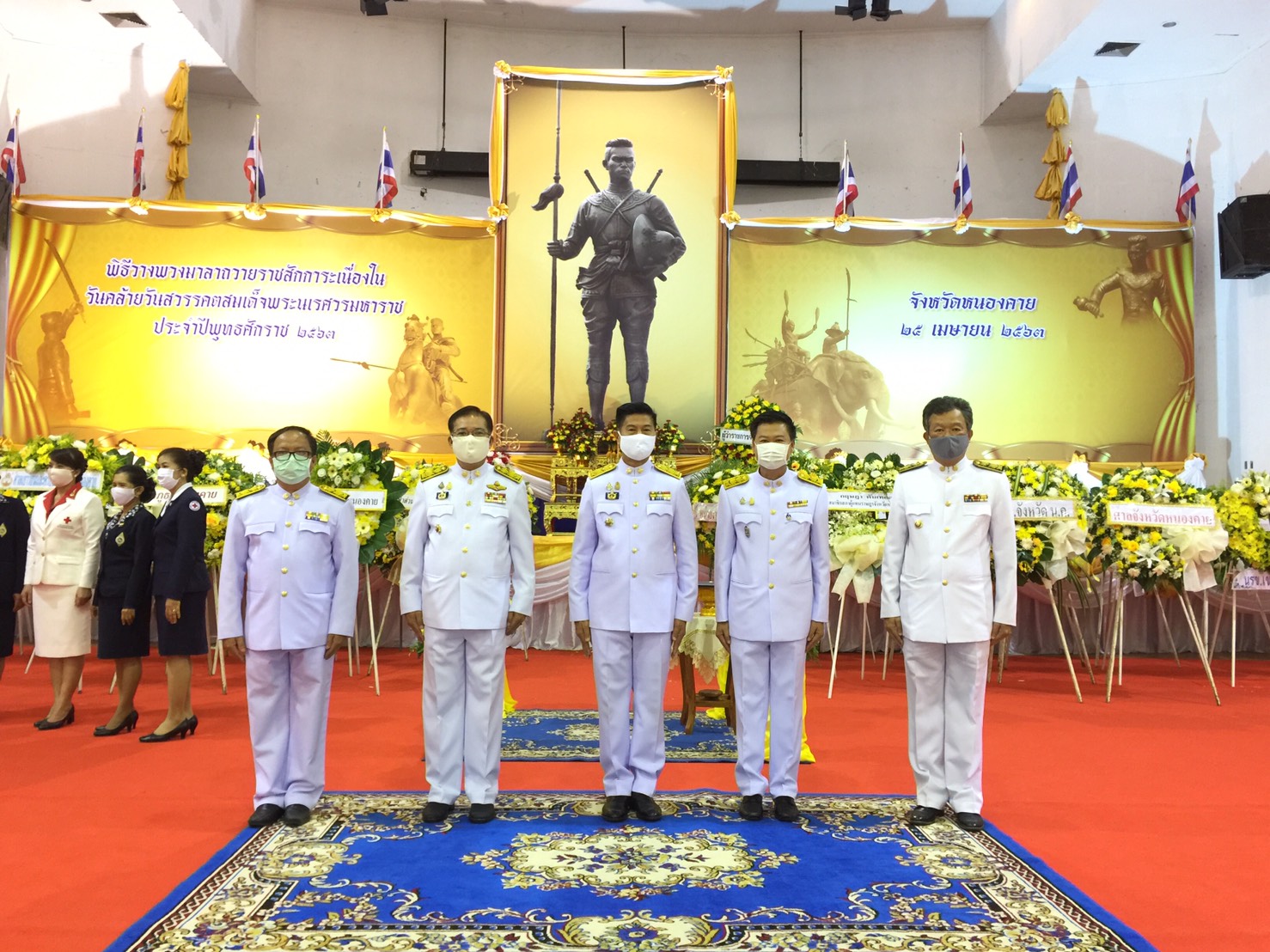 พจ.หนองคาย ร่วมพิธีวางพวงมาลาถวายราชสักการะเนื่องในวันคล้ายวันสวรรคตสมเด็จพระนเรศวรมหาราช ประจำปีพุทธศักราช 2563