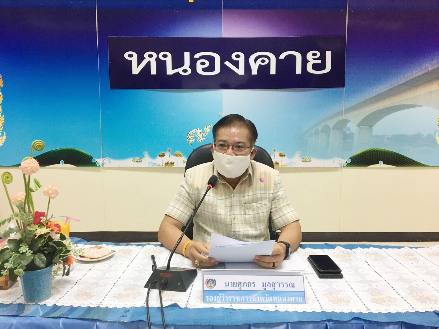 หนองคาย … ประชุมคณะกรรมการขับเคลื่อนศูนย์แสดงและจำหน่ายผลิตภัณฑ์ OTOP จังหวัดหนองคาย ครั้งที่ 2/2563