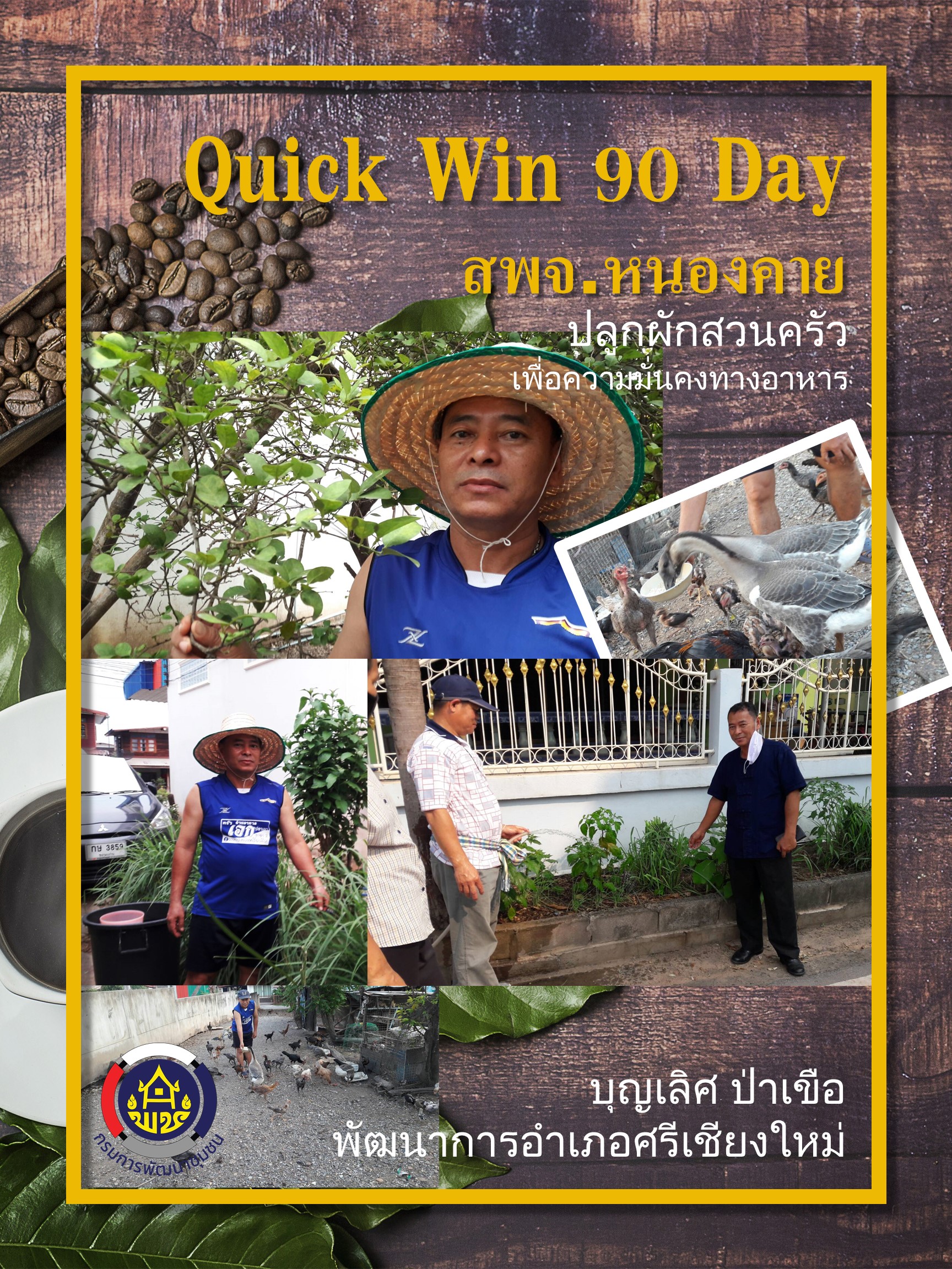 ??พช. รณรงค์ปลูกพืชผักสวนครัวรั้วกินได้ทุกครัวเรือนภายใน 90 วัน สร้างความมั่นคงด้านอาหาร ต้านภัยโควิด-19 #ผักสวนครัวรั้วกินได้