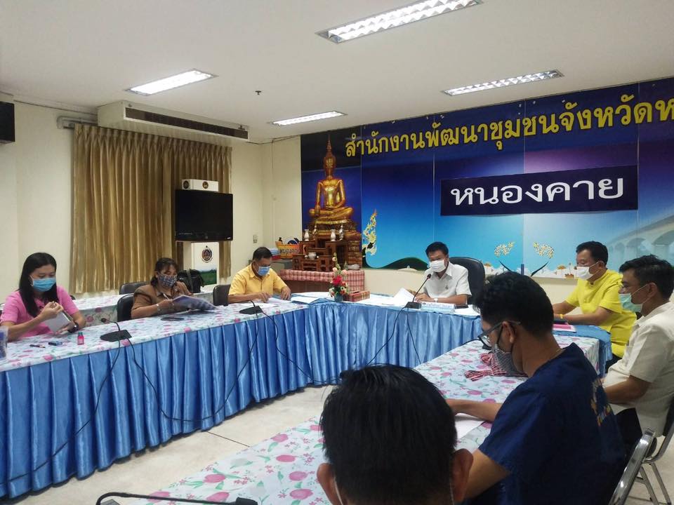 พช.หนองคาย “ประชุมทีมเจ้าหน้าที่พัฒนาชุมชนเพื่อเสนอโครงการภายใต้กรอบนโยบายการพื้นฟูเศรษฐกิจและสังคมของประเทศ