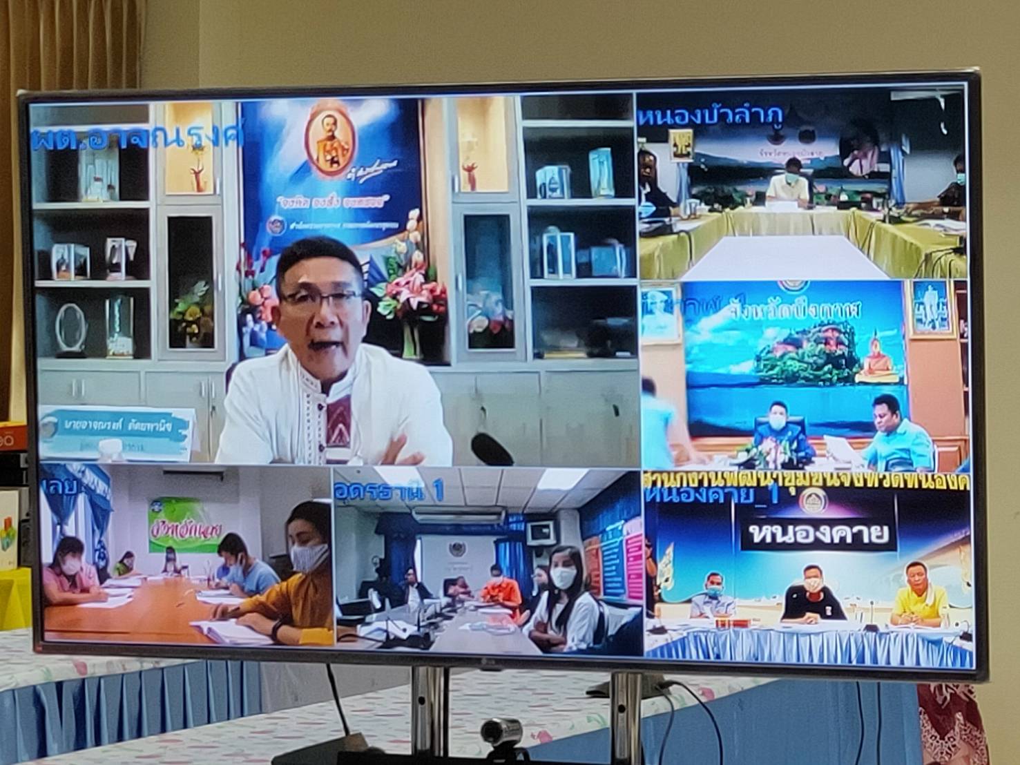 จ.หนองคาย ร่วมประชุมการติดตามการตรวจราชการ ระดับเขตตรวจฯ ผ่านระบบ Session call