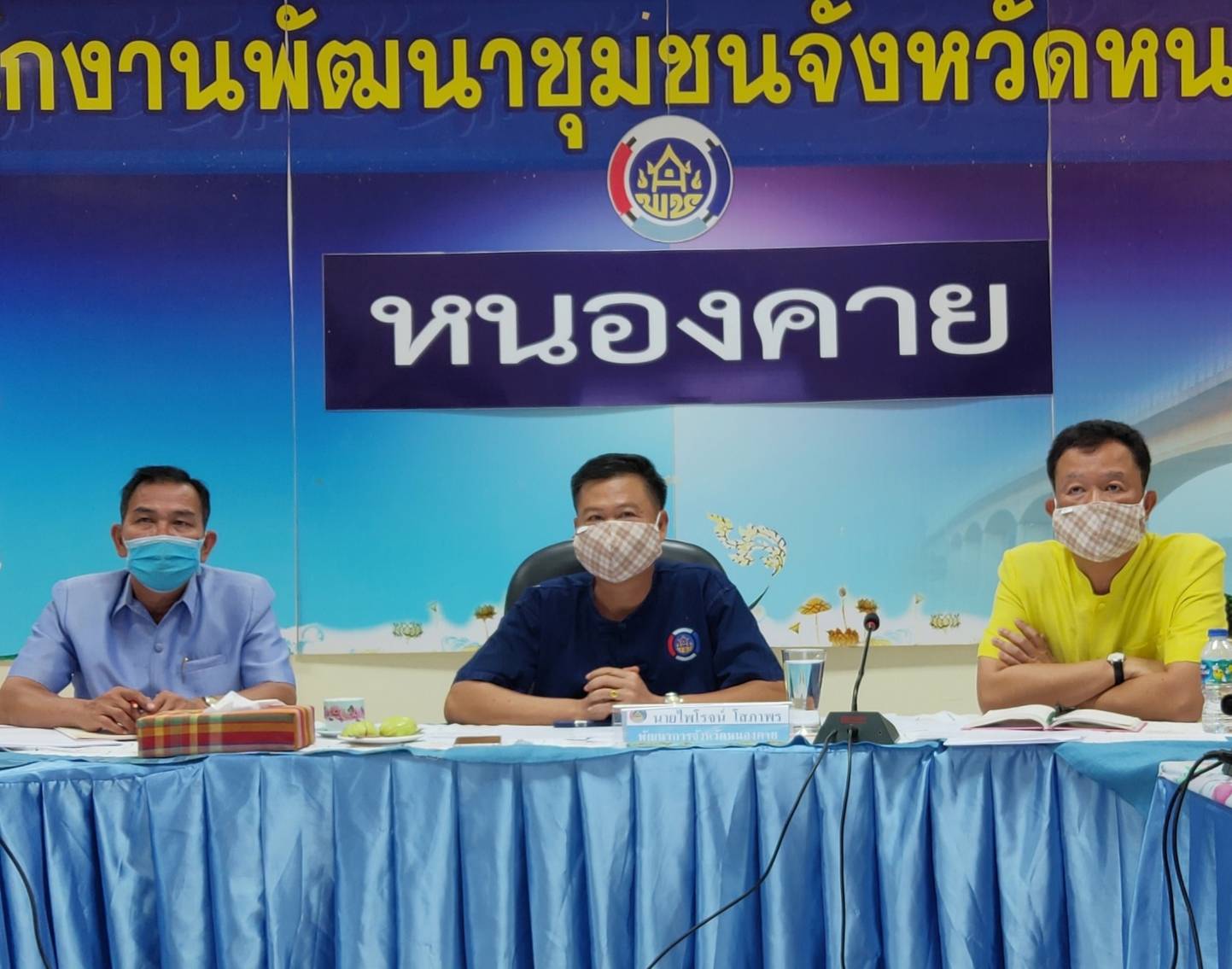 จ.หนองคาย ร่วมประชุมการติดตามการตรวจราชการ ระดับเขตตรวจฯ ผ่านระบบ Session call